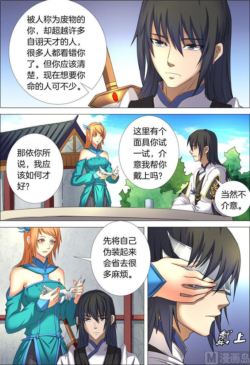 《绝世武神》漫画最新章节第24话 战台风 1免费下拉式在线观看章节第【8】张图片