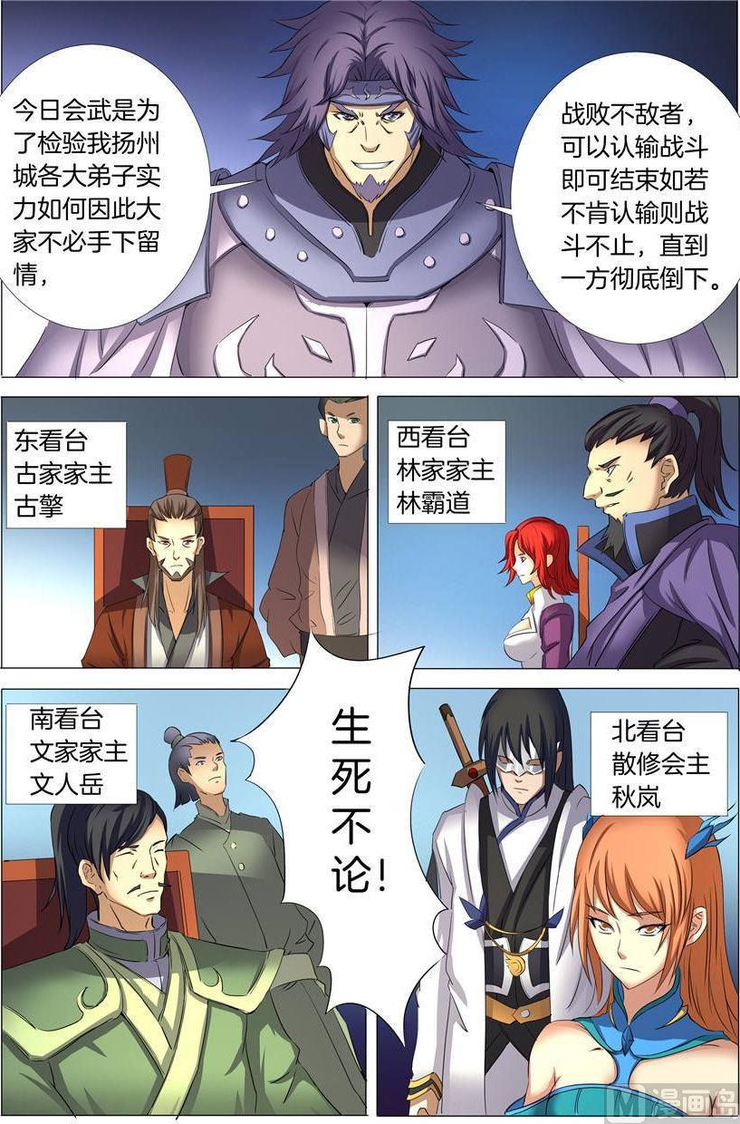 《绝世武神》漫画最新章节第24话 战台风 2免费下拉式在线观看章节第【5】张图片