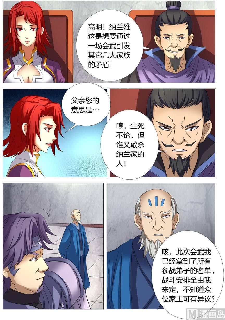 《绝世武神》漫画最新章节第24话 战台风 2免费下拉式在线观看章节第【6】张图片