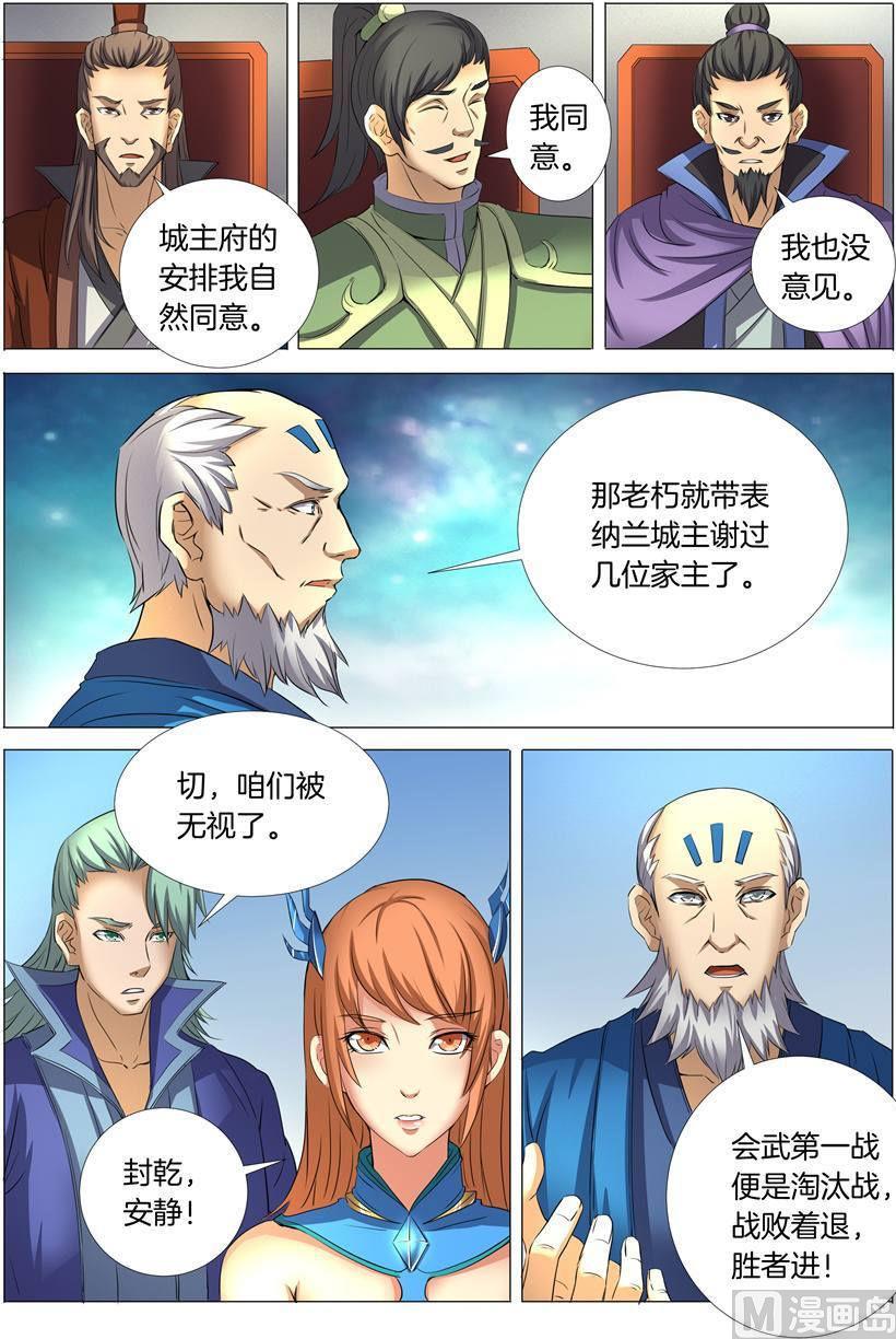 《绝世武神》漫画最新章节第24话 战台风 2免费下拉式在线观看章节第【7】张图片