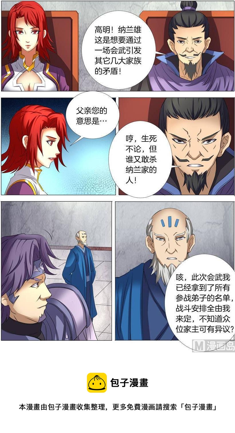 《绝世武神》漫画最新章节第24话 战台风 2免费下拉式在线观看章节第【9】张图片