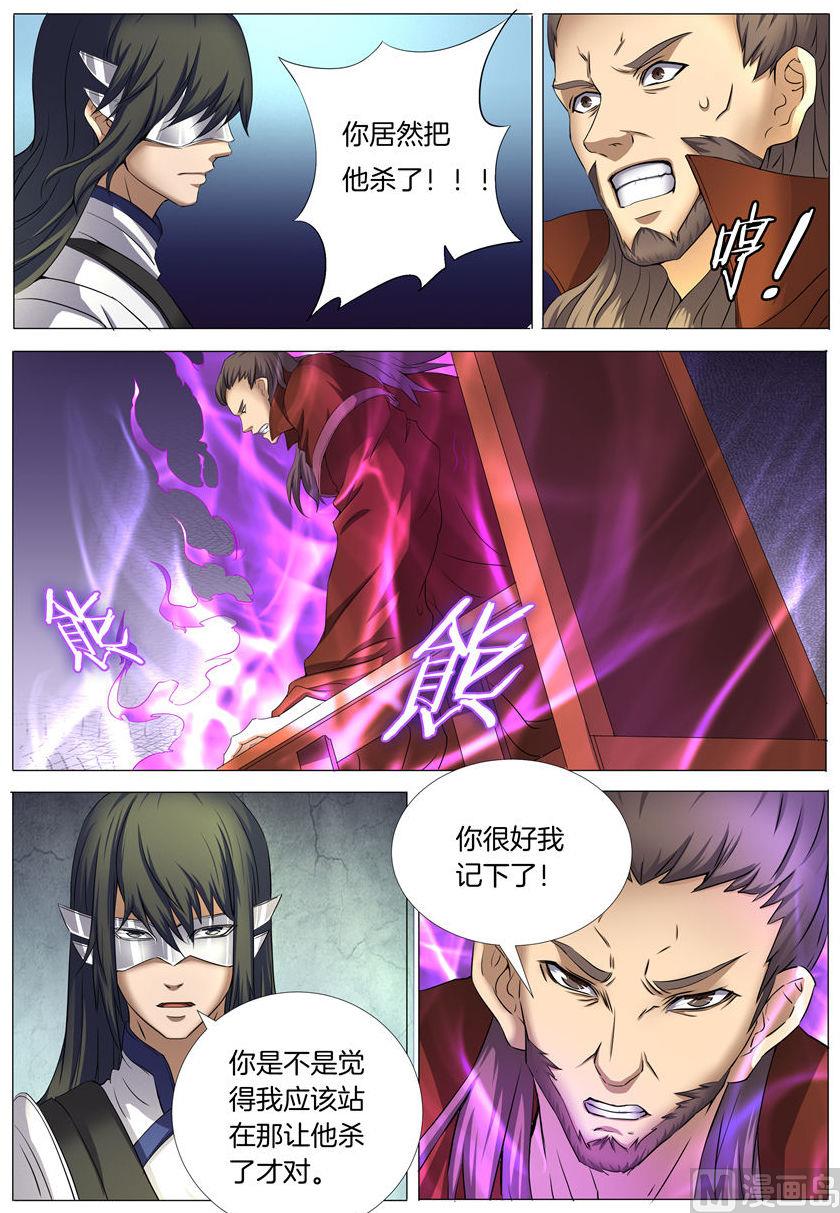 《绝世武神》漫画最新章节第25话 一剑夺命 1免费下拉式在线观看章节第【3】张图片