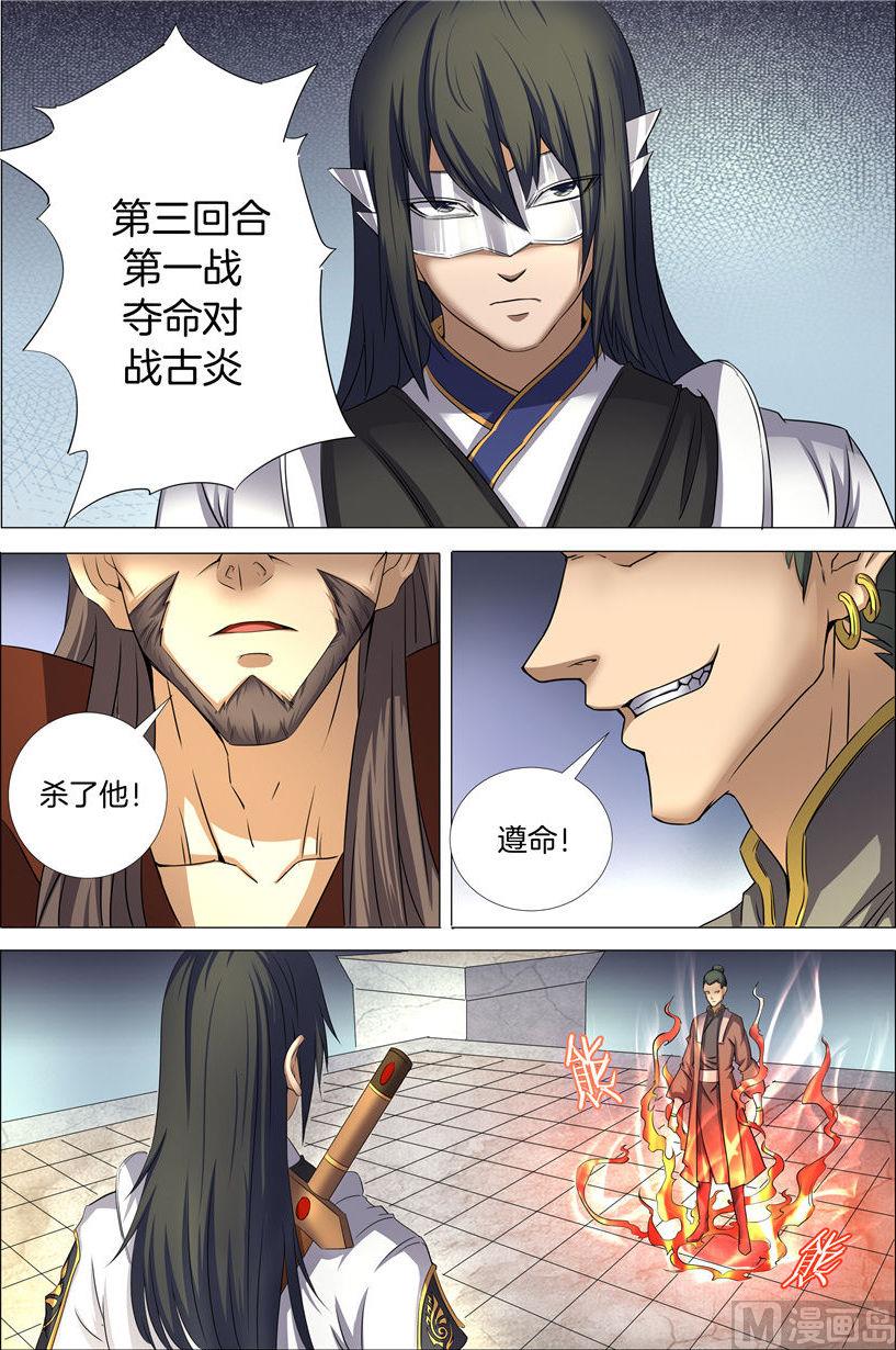 《绝世武神》漫画最新章节第25话 一剑夺命 2免费下拉式在线观看章节第【3】张图片