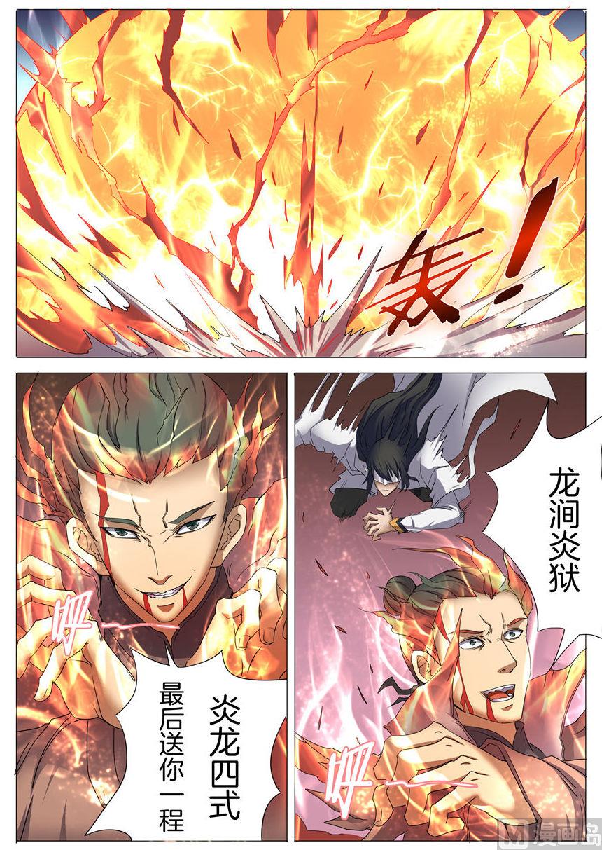 《绝世武神》漫画最新章节第25话 一剑夺命 3免费下拉式在线观看章节第【7】张图片