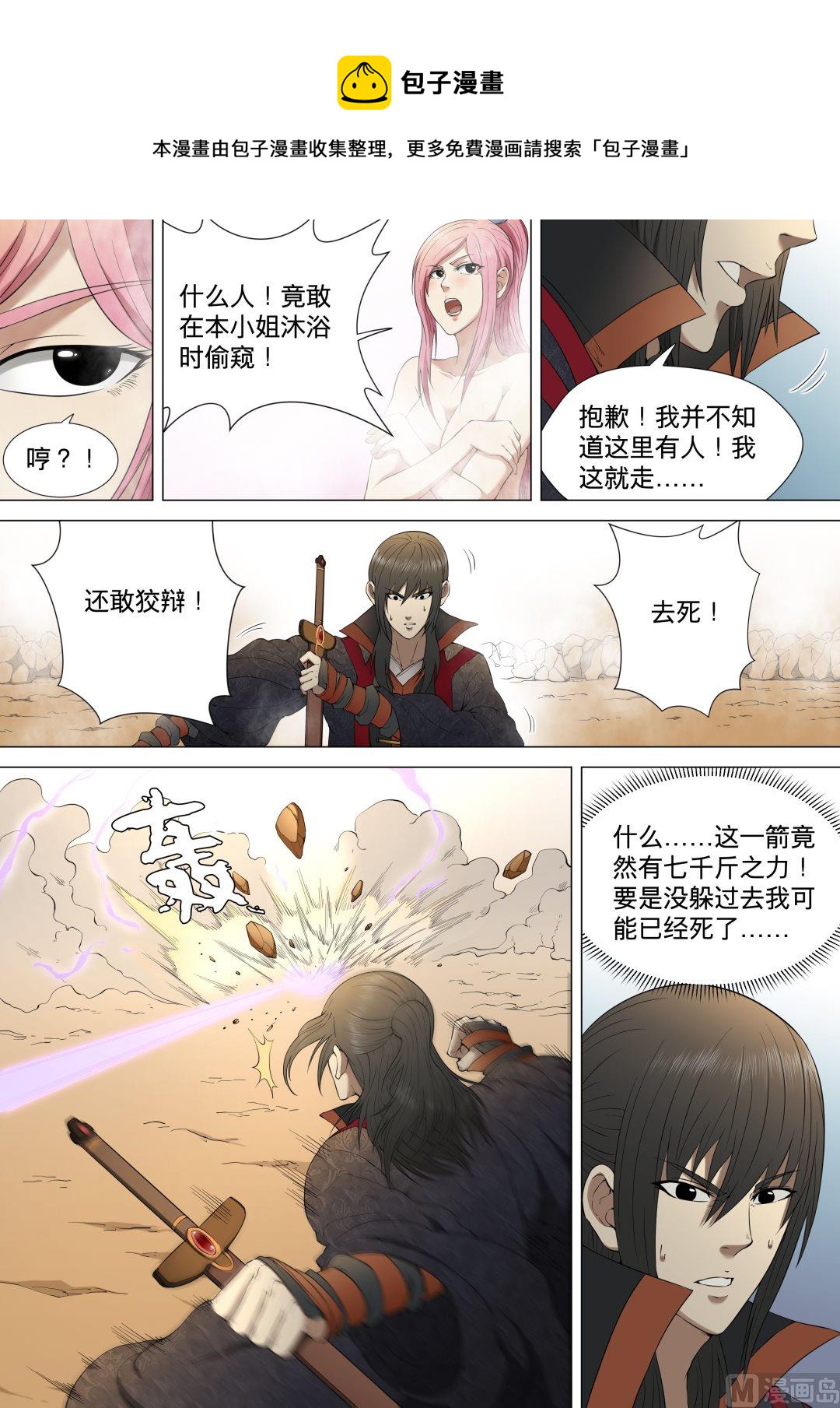 《绝世武神》漫画最新章节第9话  拔剑术 3免费下拉式在线观看章节第【1】张图片