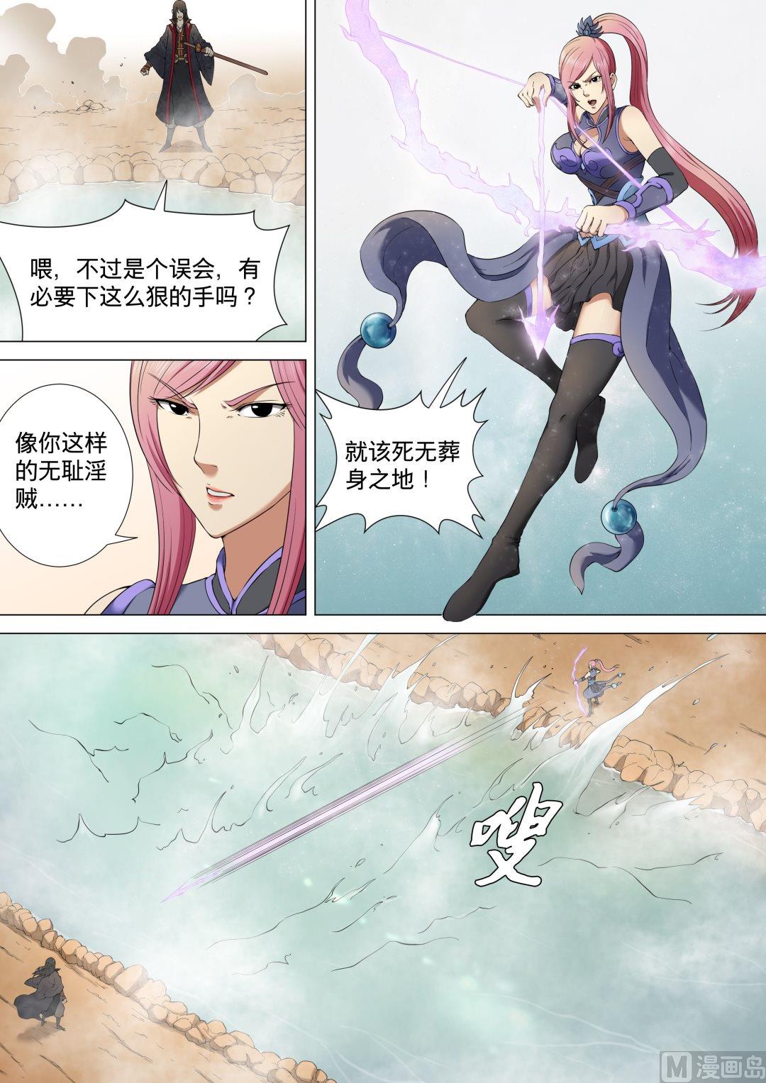 《绝世武神》漫画最新章节第9话  拔剑术 3免费下拉式在线观看章节第【2】张图片