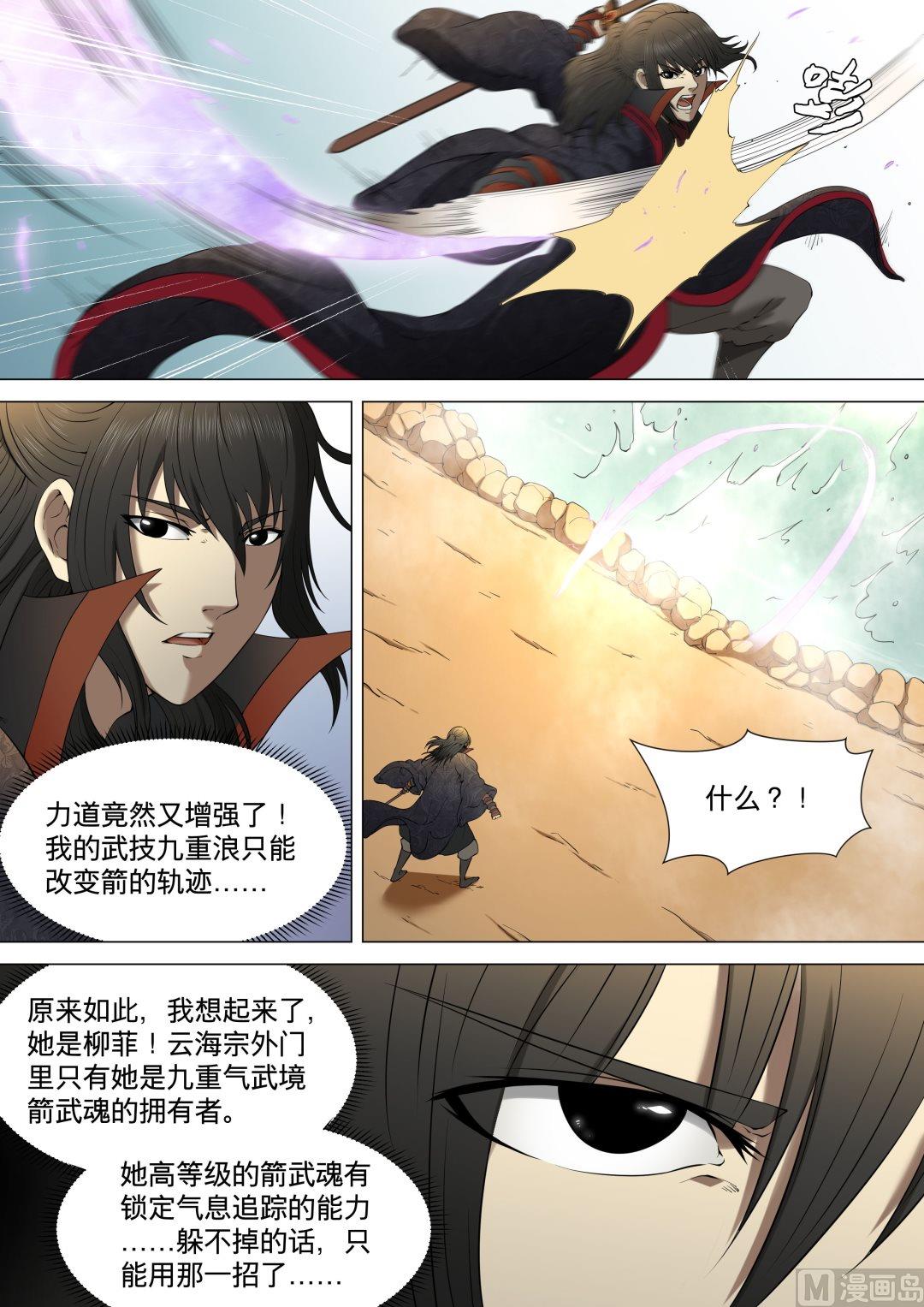 《绝世武神》漫画最新章节第9话  拔剑术 3免费下拉式在线观看章节第【3】张图片