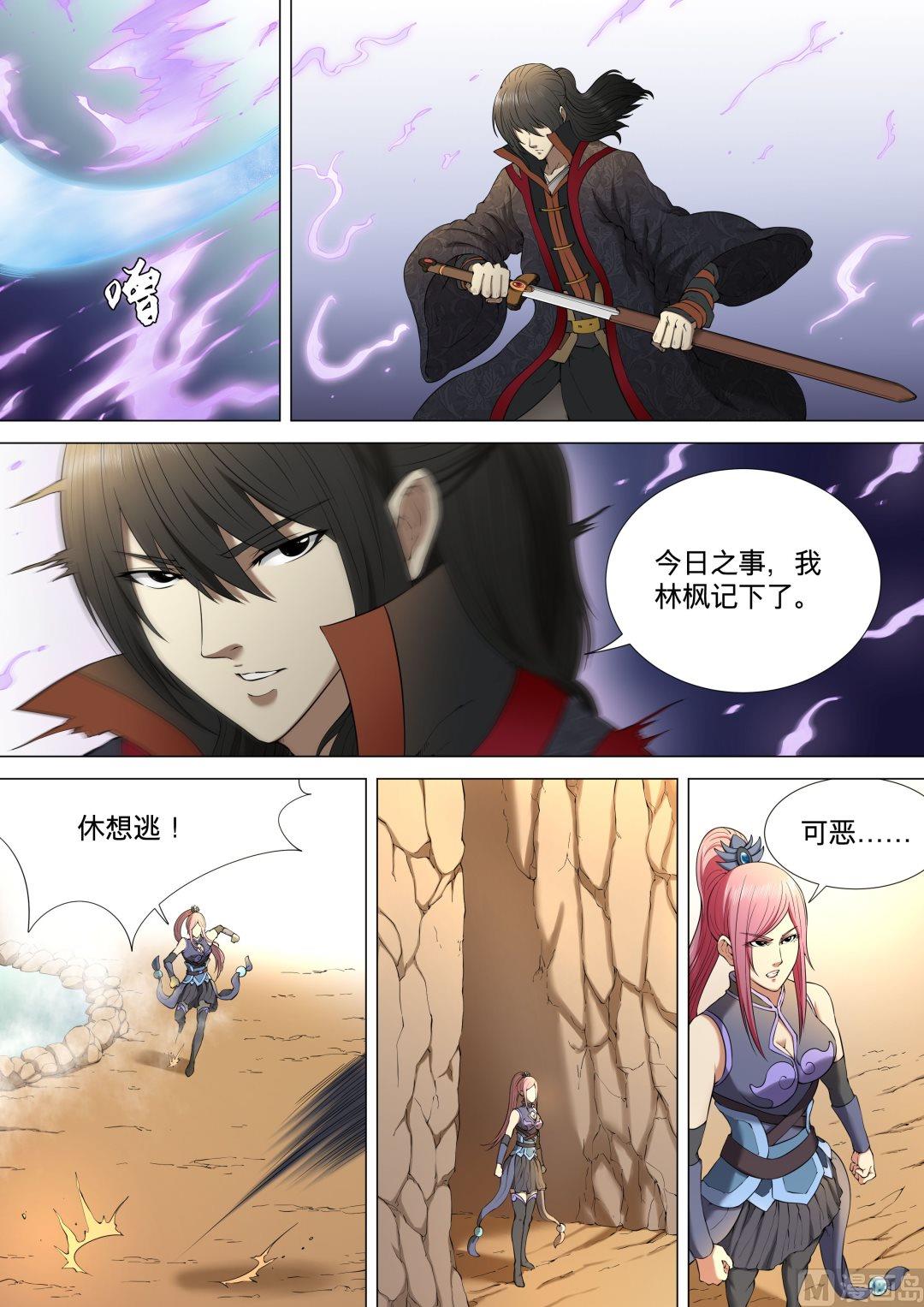 《绝世武神》漫画最新章节第9话  拔剑术 3免费下拉式在线观看章节第【4】张图片