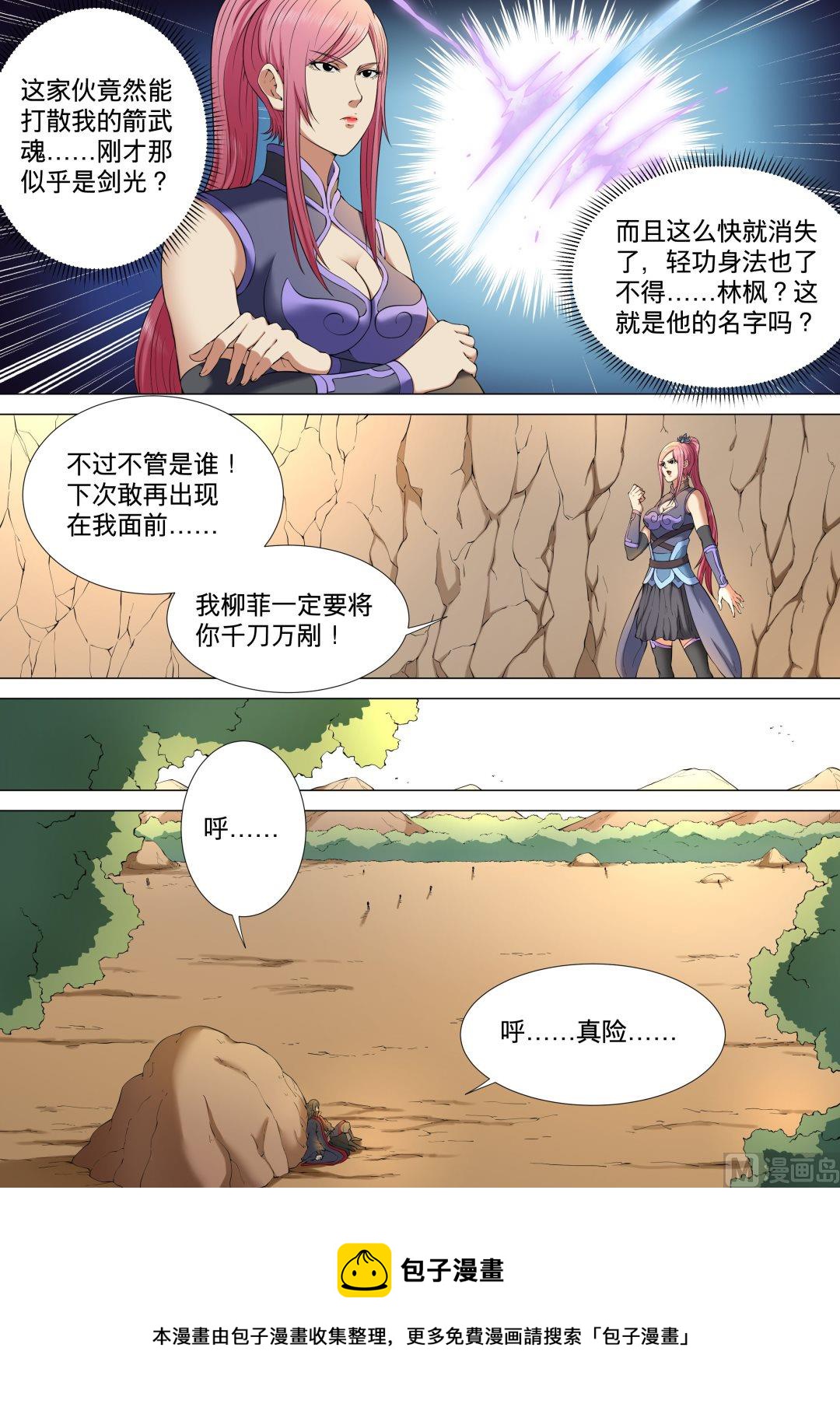 《绝世武神》漫画最新章节第9话  拔剑术 3免费下拉式在线观看章节第【5】张图片