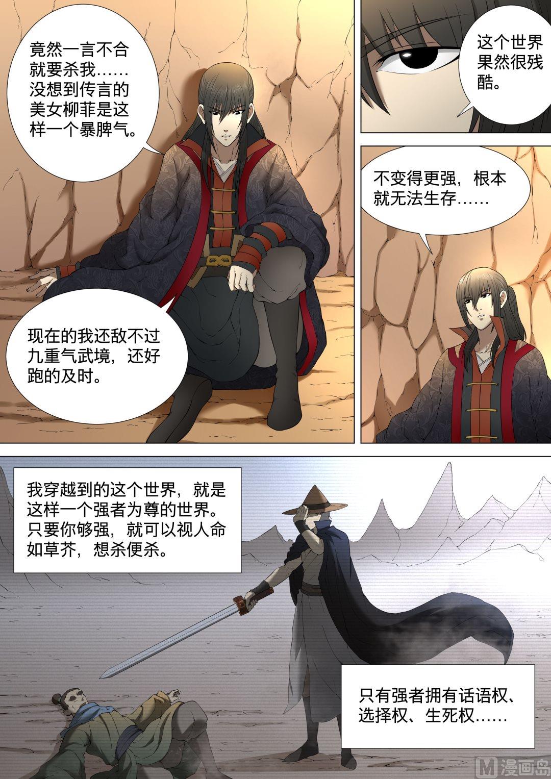 《绝世武神》漫画最新章节第9话  拔剑术 3免费下拉式在线观看章节第【6】张图片