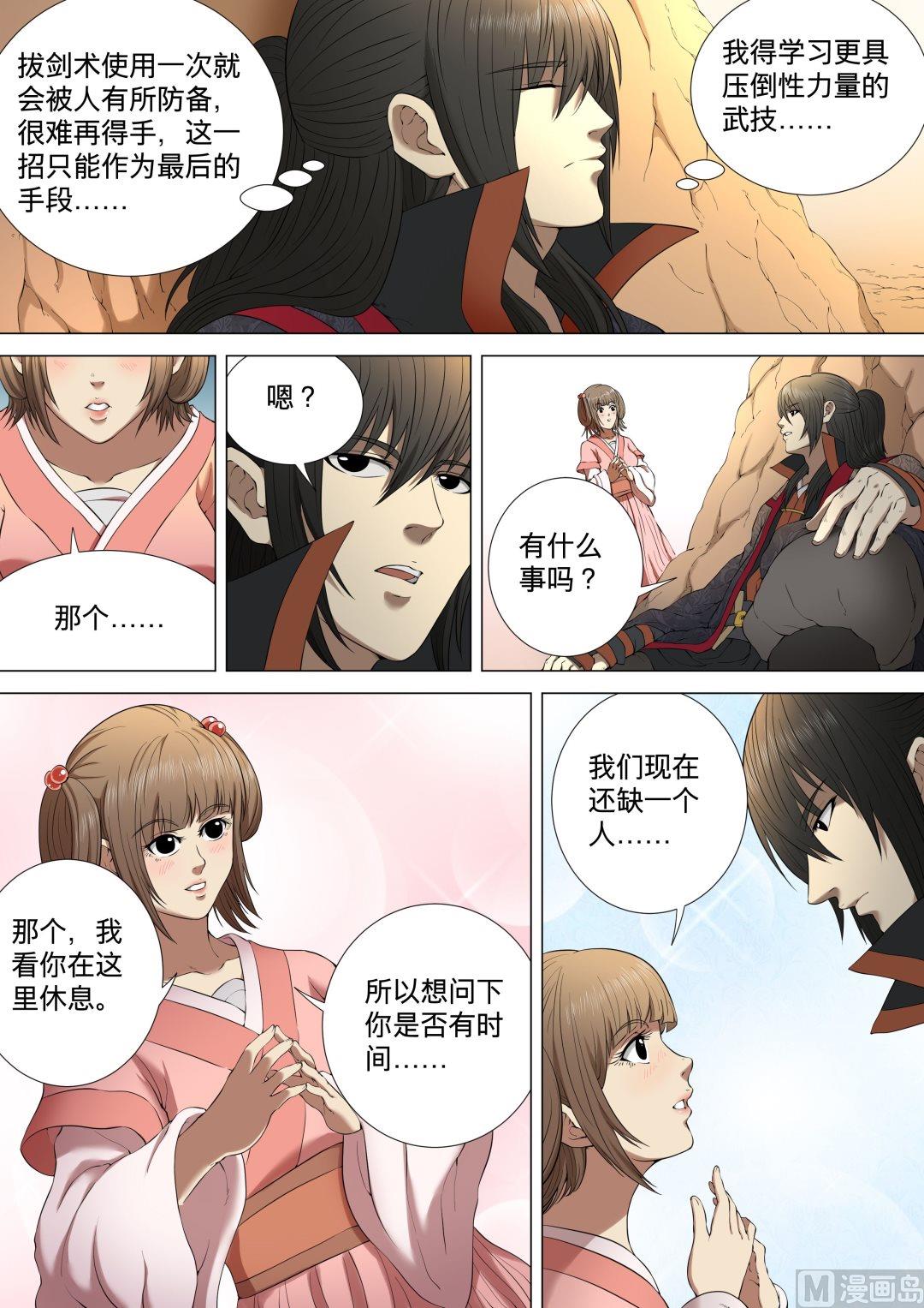 《绝世武神》漫画最新章节第9话  拔剑术 3免费下拉式在线观看章节第【7】张图片