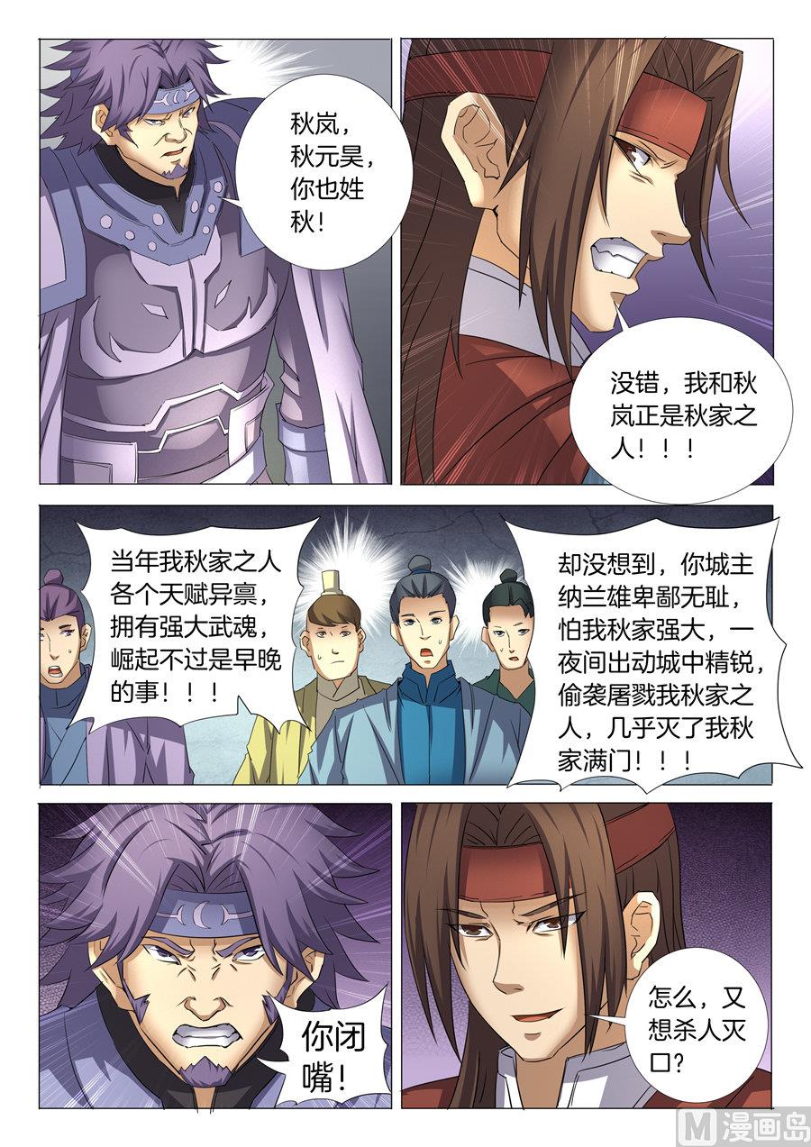 《绝世武神》漫画最新章节第26话 滚下去 3免费下拉式在线观看章节第【4】张图片