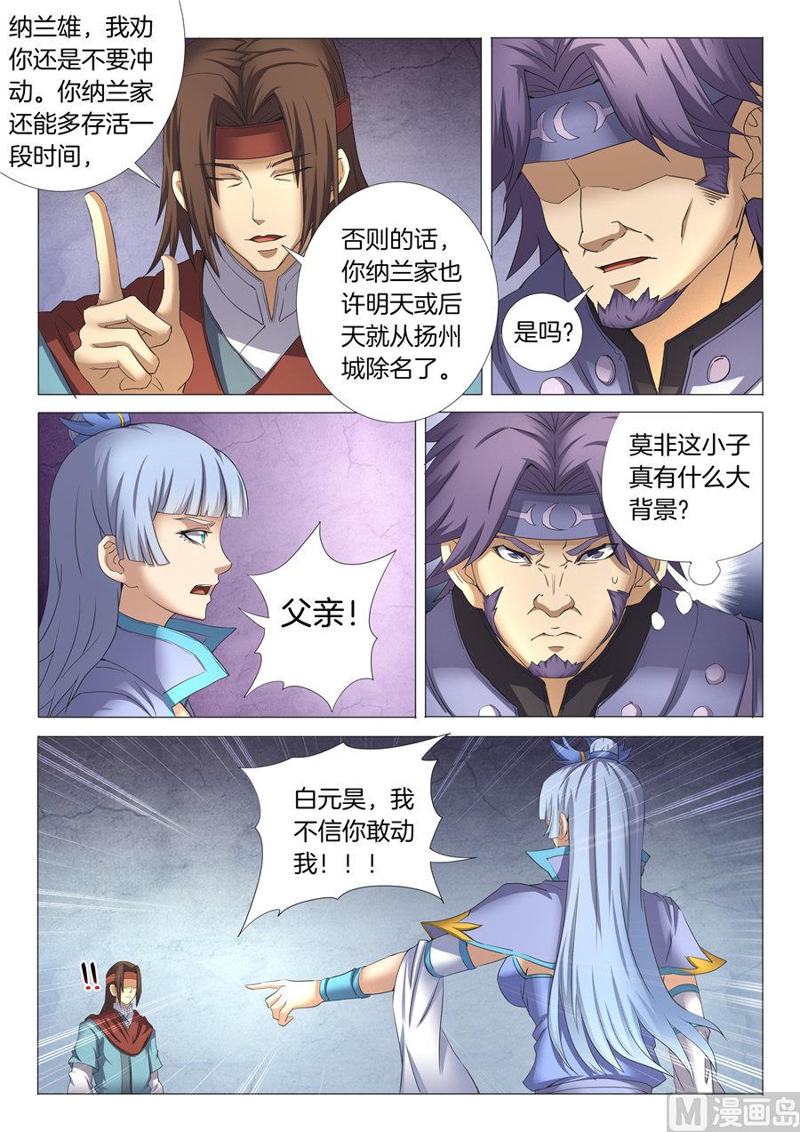 《绝世武神》漫画最新章节第26话 滚下去 3免费下拉式在线观看章节第【5】张图片