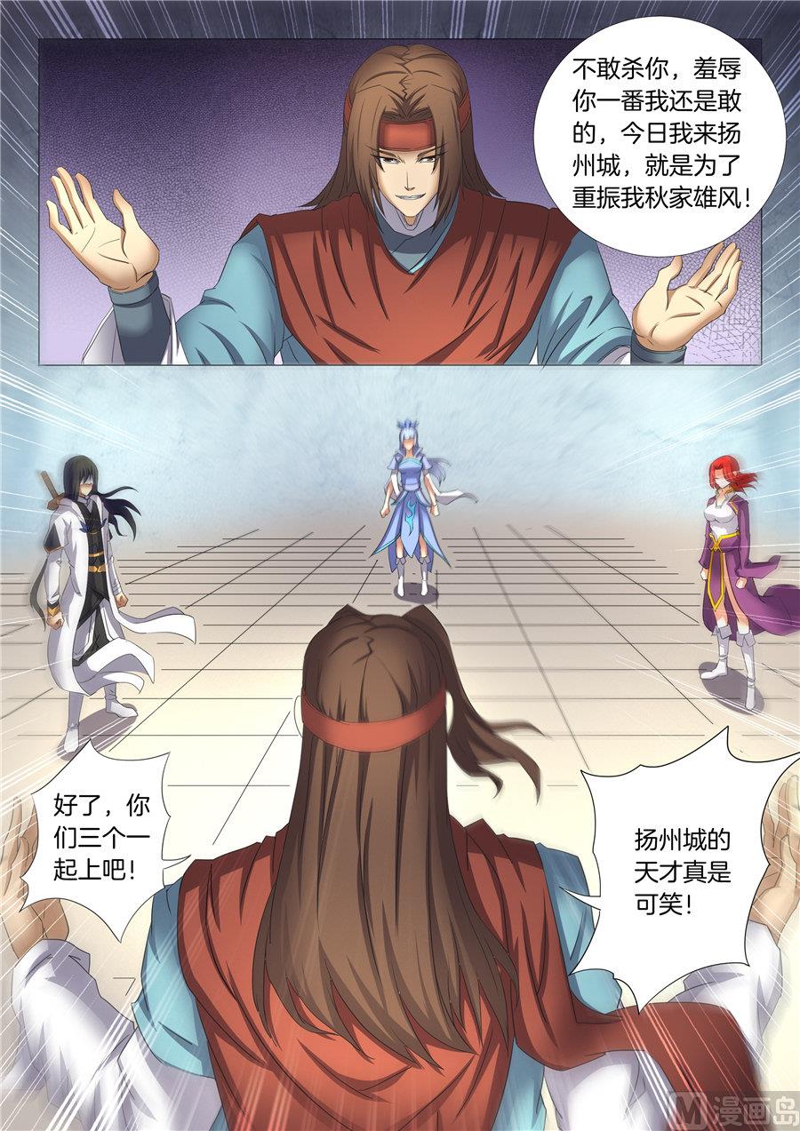 《绝世武神》漫画最新章节第26话 滚下去 3免费下拉式在线观看章节第【6】张图片