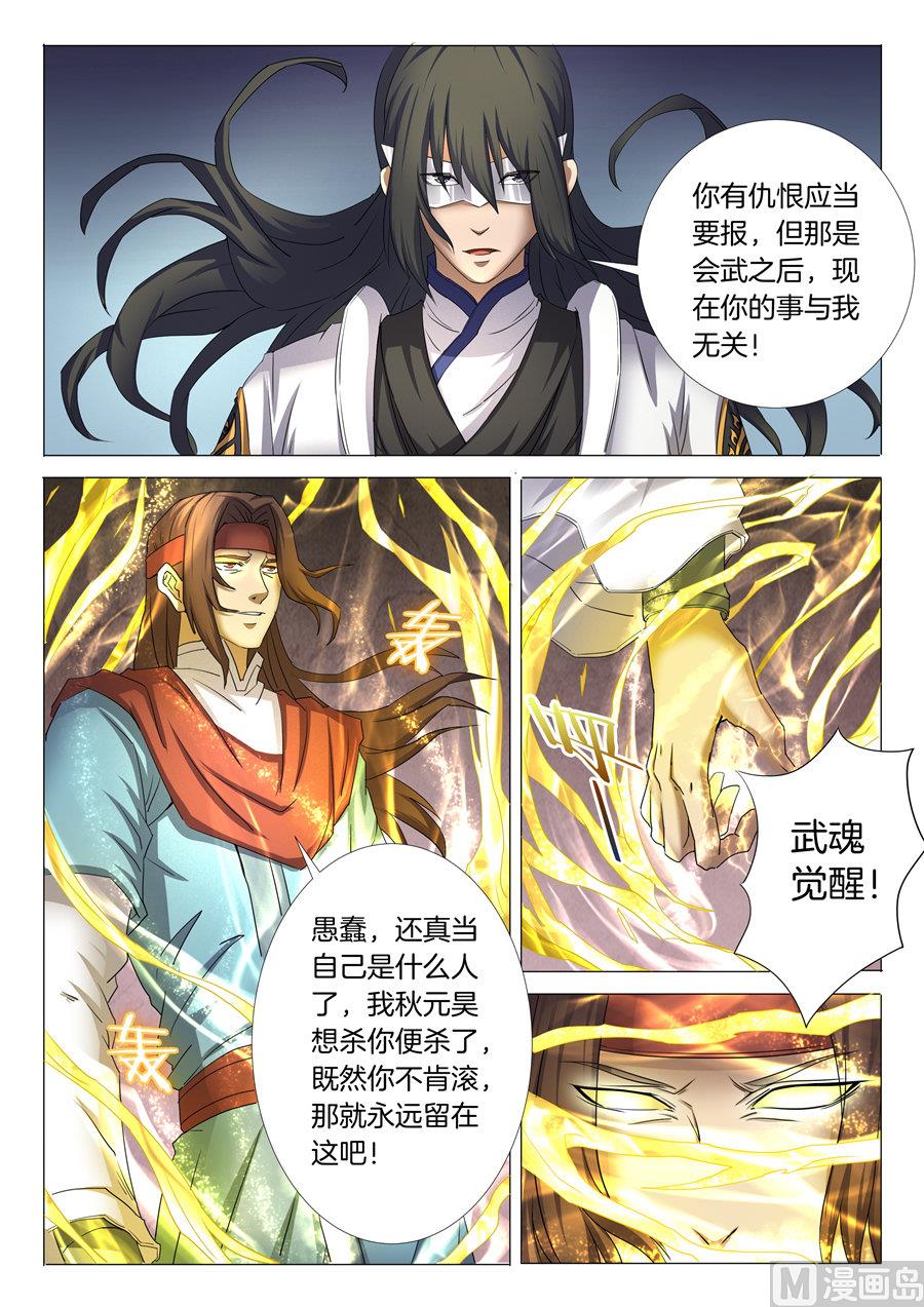 《绝世武神》漫画最新章节第26话 滚下去 3免费下拉式在线观看章节第【7】张图片