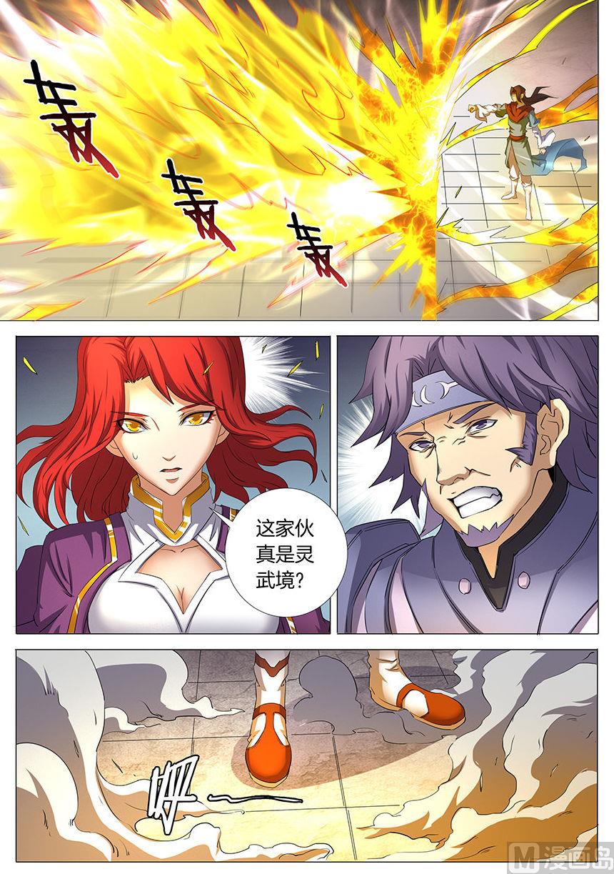 《绝世武神》漫画最新章节第27话 林枫的狂 1免费下拉式在线观看章节第【4】张图片