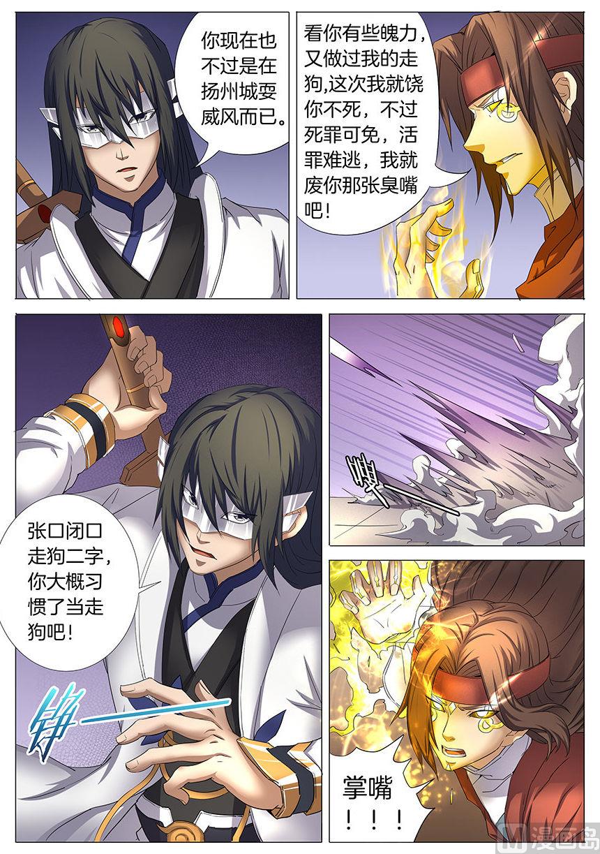 《绝世武神》漫画最新章节第27话 林枫的狂 1免费下拉式在线观看章节第【6】张图片