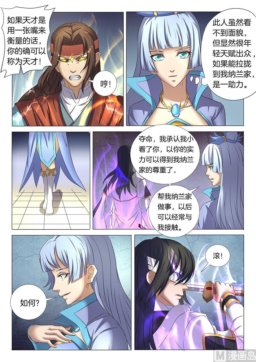 《绝世武神》漫画最新章节第27话 林枫的狂 2免费下拉式在线观看章节第【4】张图片