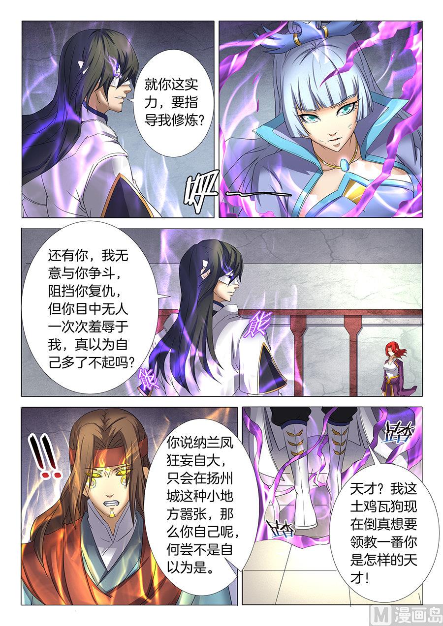 《绝世武神》漫画最新章节第27话 林枫的狂 2免费下拉式在线观看章节第【7】张图片