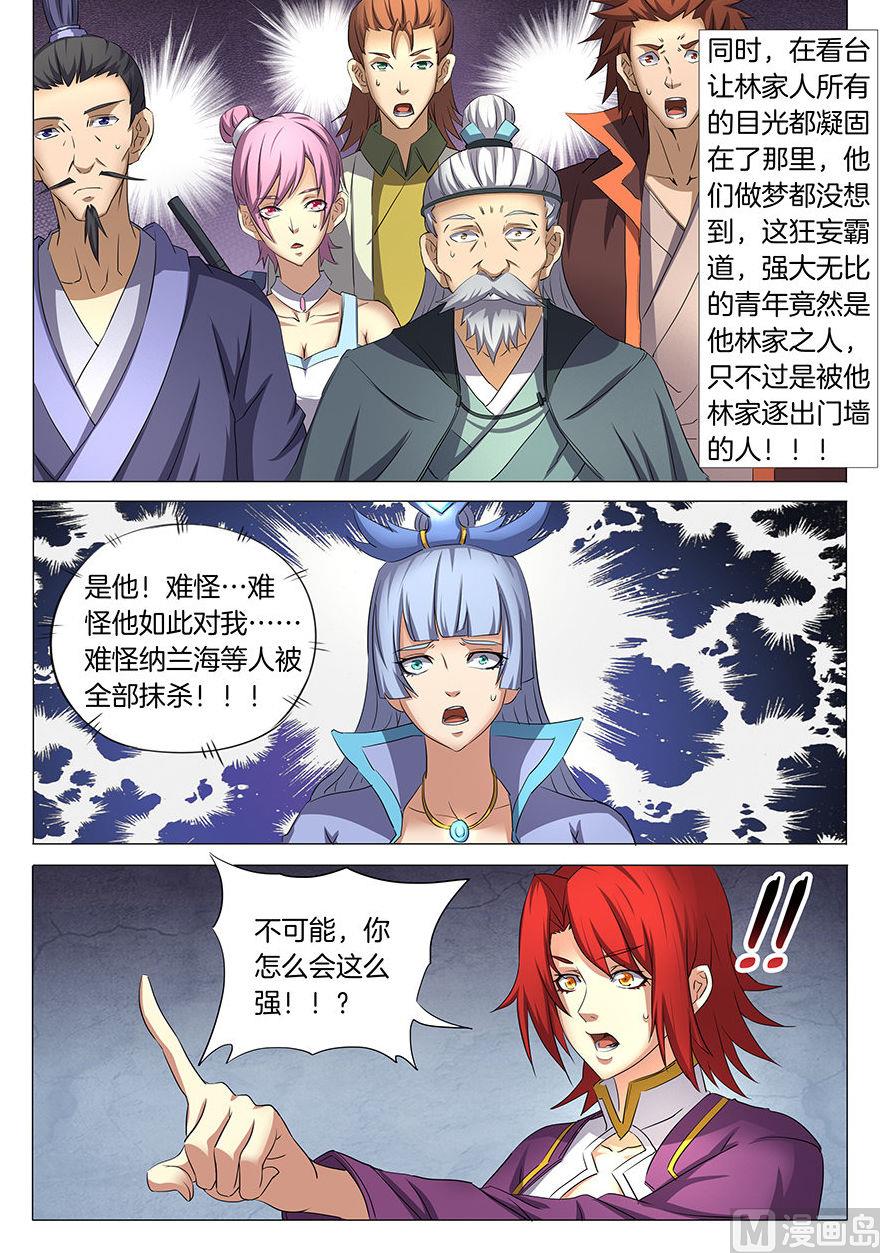 《绝世武神》漫画最新章节第28话 心有猛虎 1免费下拉式在线观看章节第【5】张图片