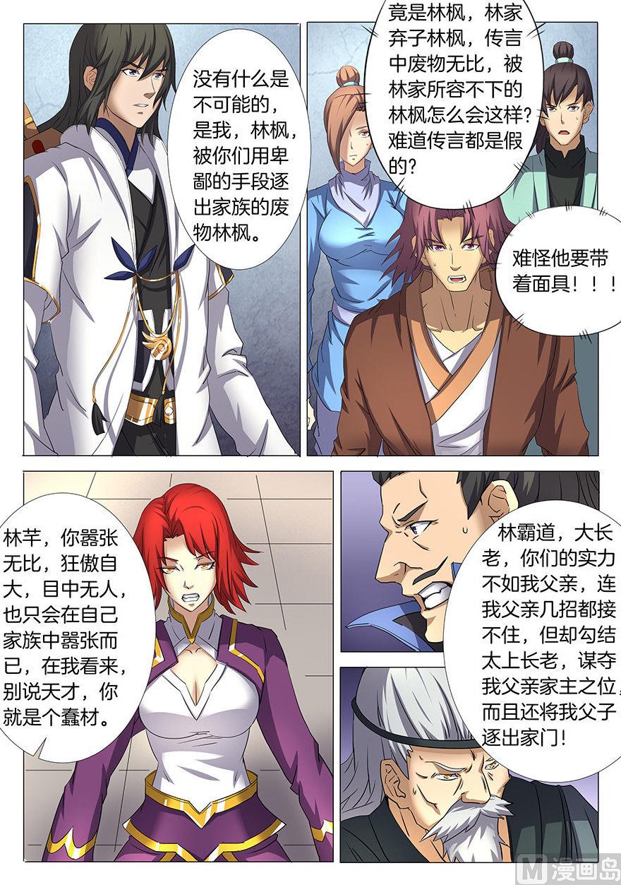 《绝世武神》漫画最新章节第28话 心有猛虎 1免费下拉式在线观看章节第【6】张图片