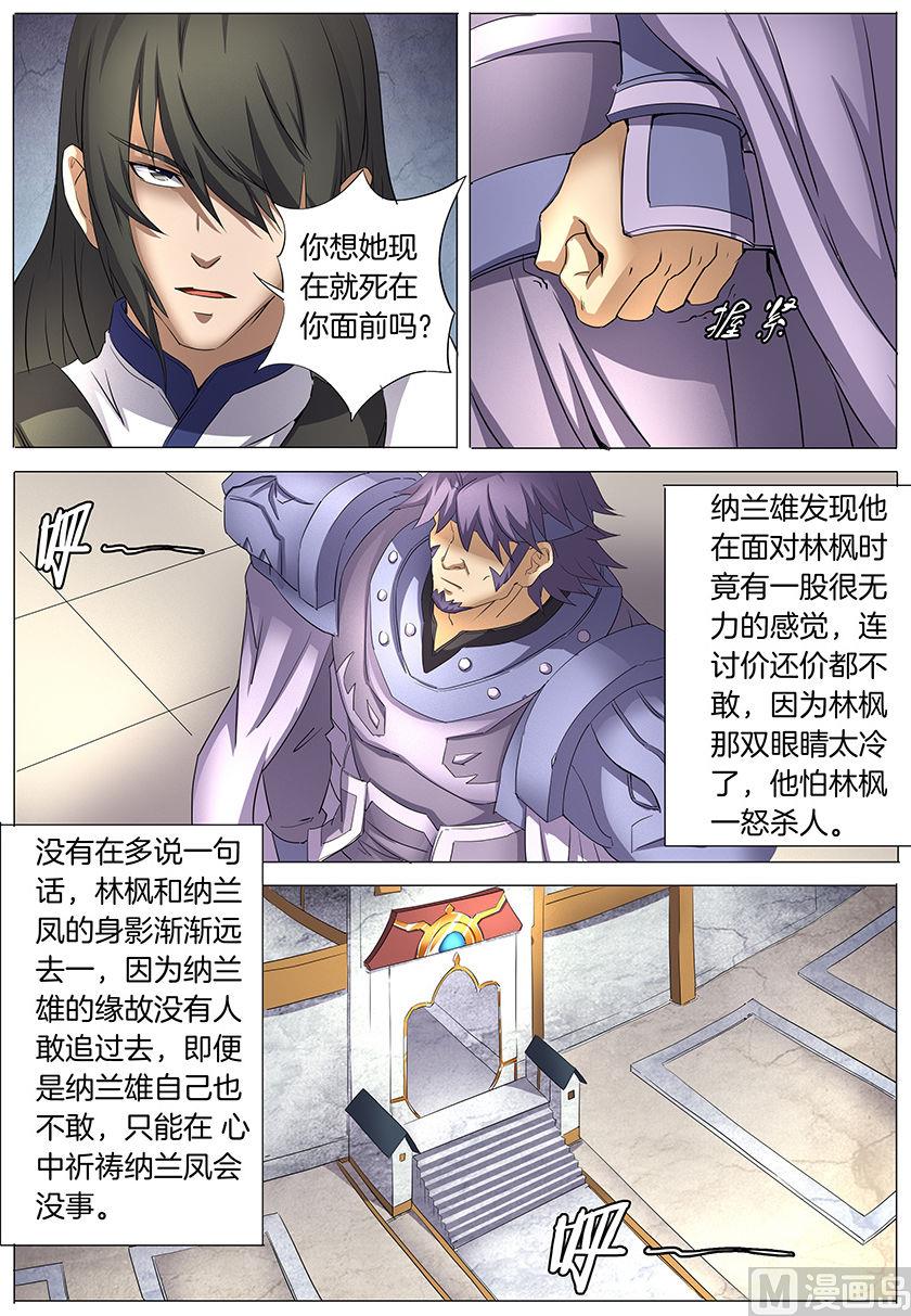 《绝世武神》漫画最新章节第28话 心有猛虎 2免费下拉式在线观看章节第【8】张图片