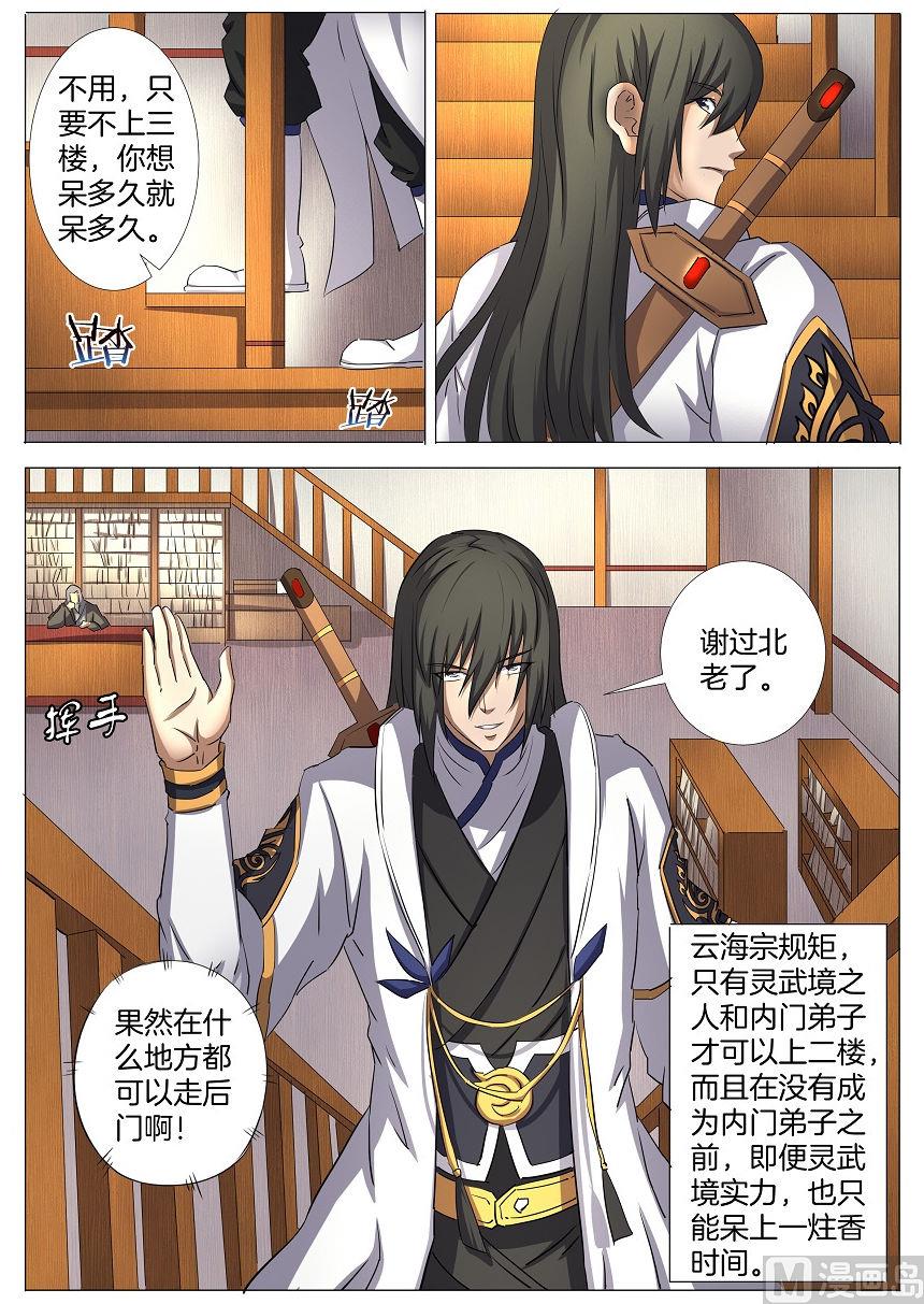 《绝世武神》漫画最新章节第29话 寂灭剑诀 1免费下拉式在线观看章节第【3】张图片