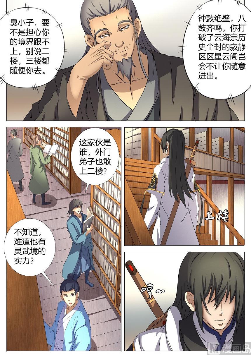 《绝世武神》漫画最新章节第29话 寂灭剑诀 1免费下拉式在线观看章节第【4】张图片