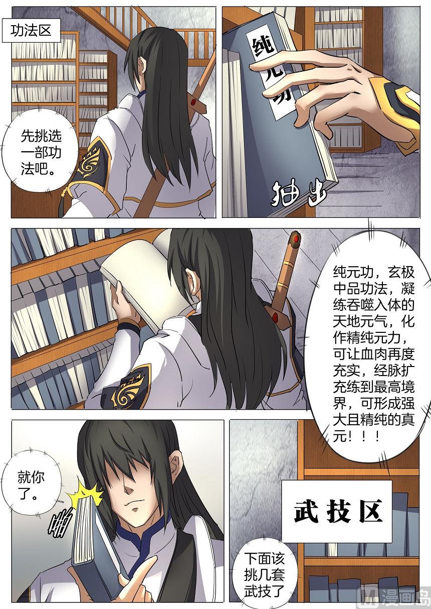 《绝世武神》漫画最新章节第29话 寂灭剑诀 1免费下拉式在线观看章节第【6】张图片