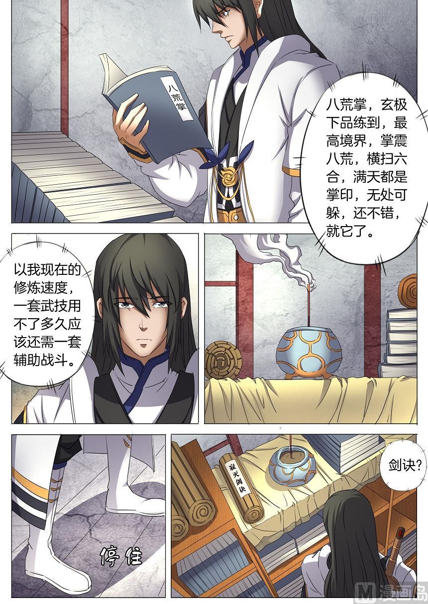 《绝世武神》漫画最新章节第29话 寂灭剑诀 1免费下拉式在线观看章节第【8】张图片