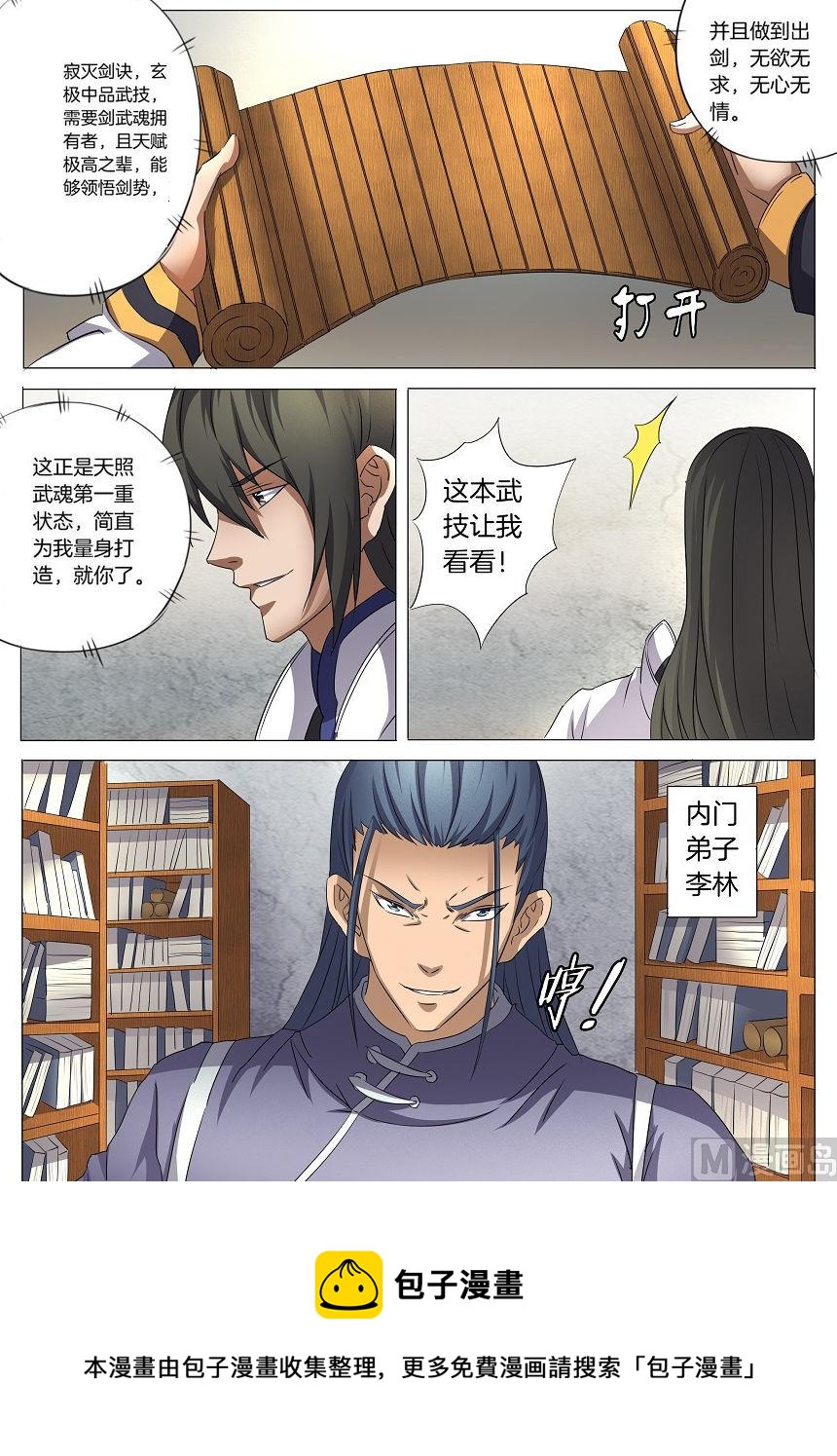 《绝世武神》漫画最新章节第29话 寂灭剑诀 1免费下拉式在线观看章节第【9】张图片