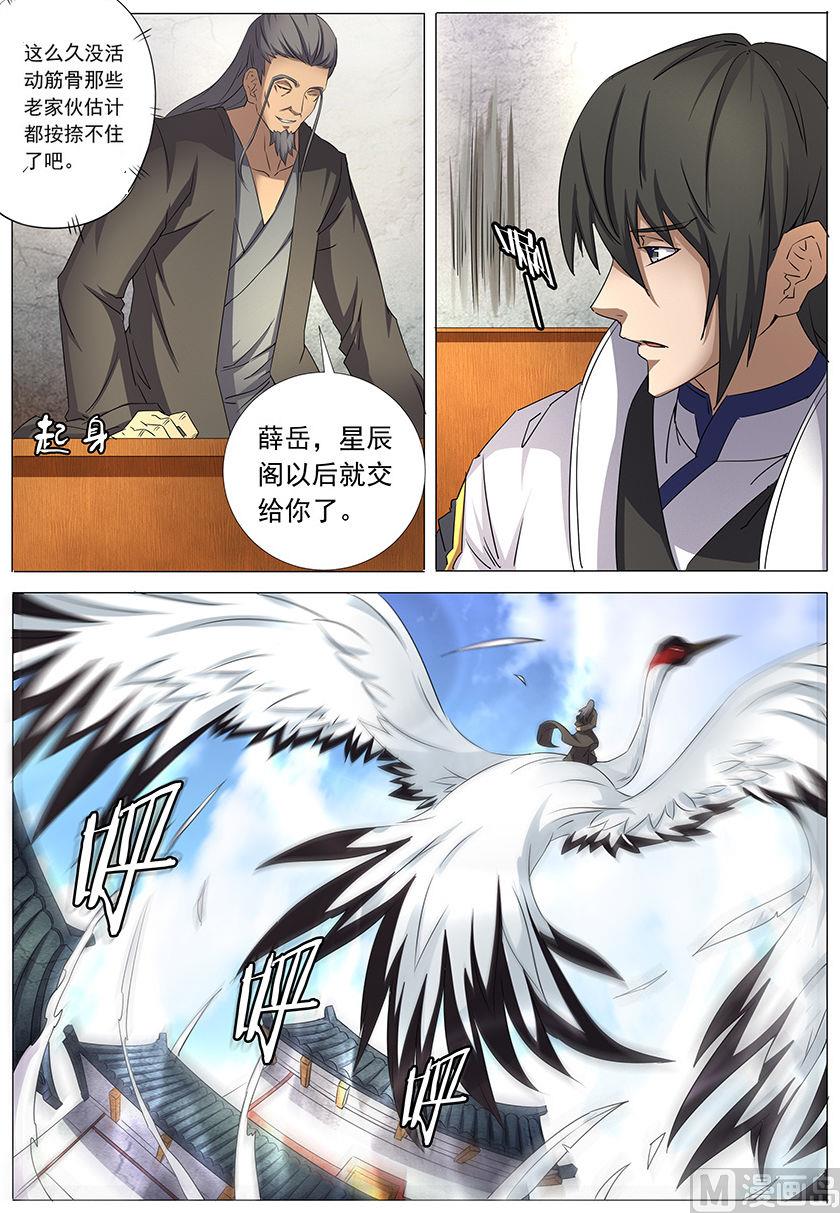 《绝世武神》漫画最新章节第30话 雪月圣院 1免费下拉式在线观看章节第【4】张图片