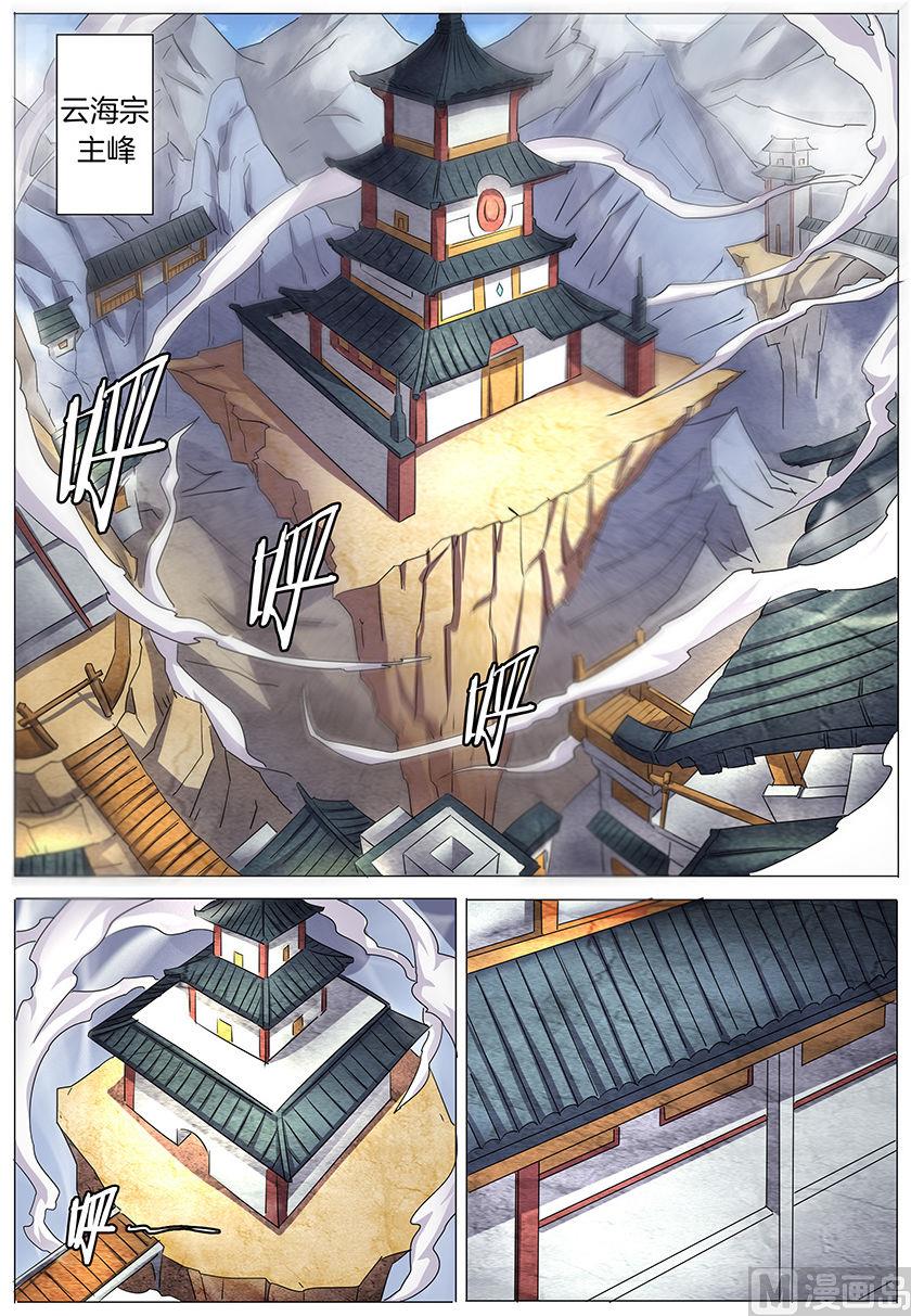 《绝世武神》漫画最新章节第30话 雪月圣院 1免费下拉式在线观看章节第【6】张图片