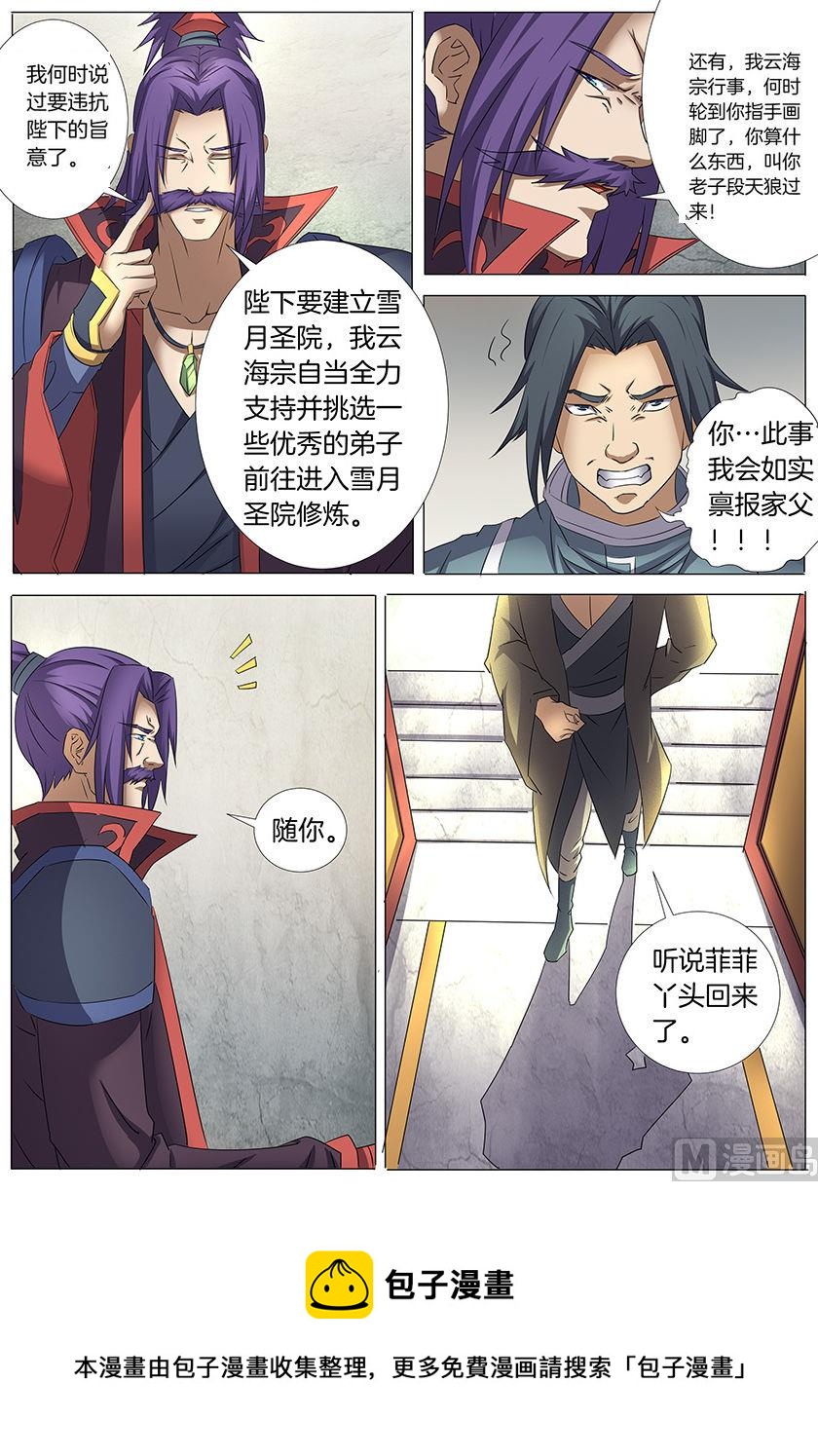 《绝世武神》漫画最新章节第30话 雪月圣院 1免费下拉式在线观看章节第【9】张图片