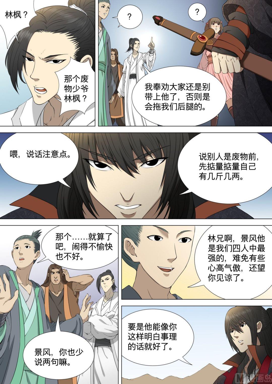 《绝世武神》漫画最新章节第10话  黑风岭 1免费下拉式在线观看章节第【2】张图片