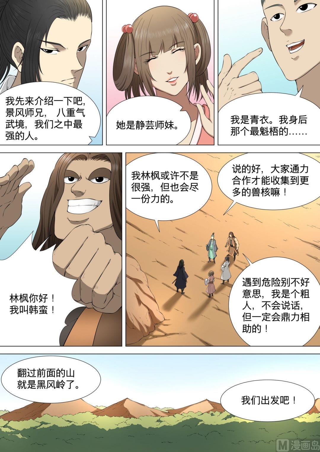 《绝世武神》漫画最新章节第10话  黑风岭 1免费下拉式在线观看章节第【3】张图片