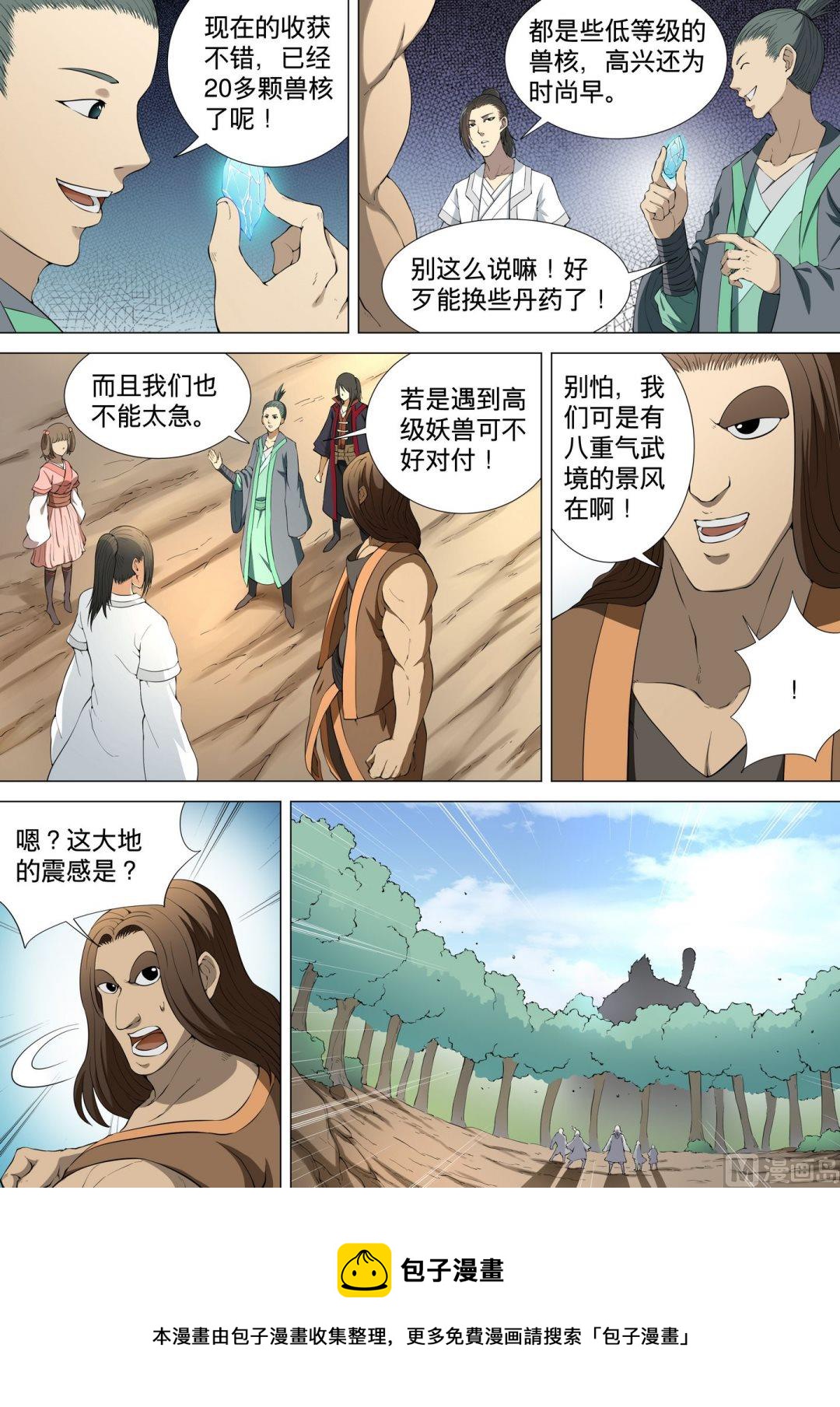 《绝世武神》漫画最新章节第10话  黑风岭 1免费下拉式在线观看章节第【5】张图片