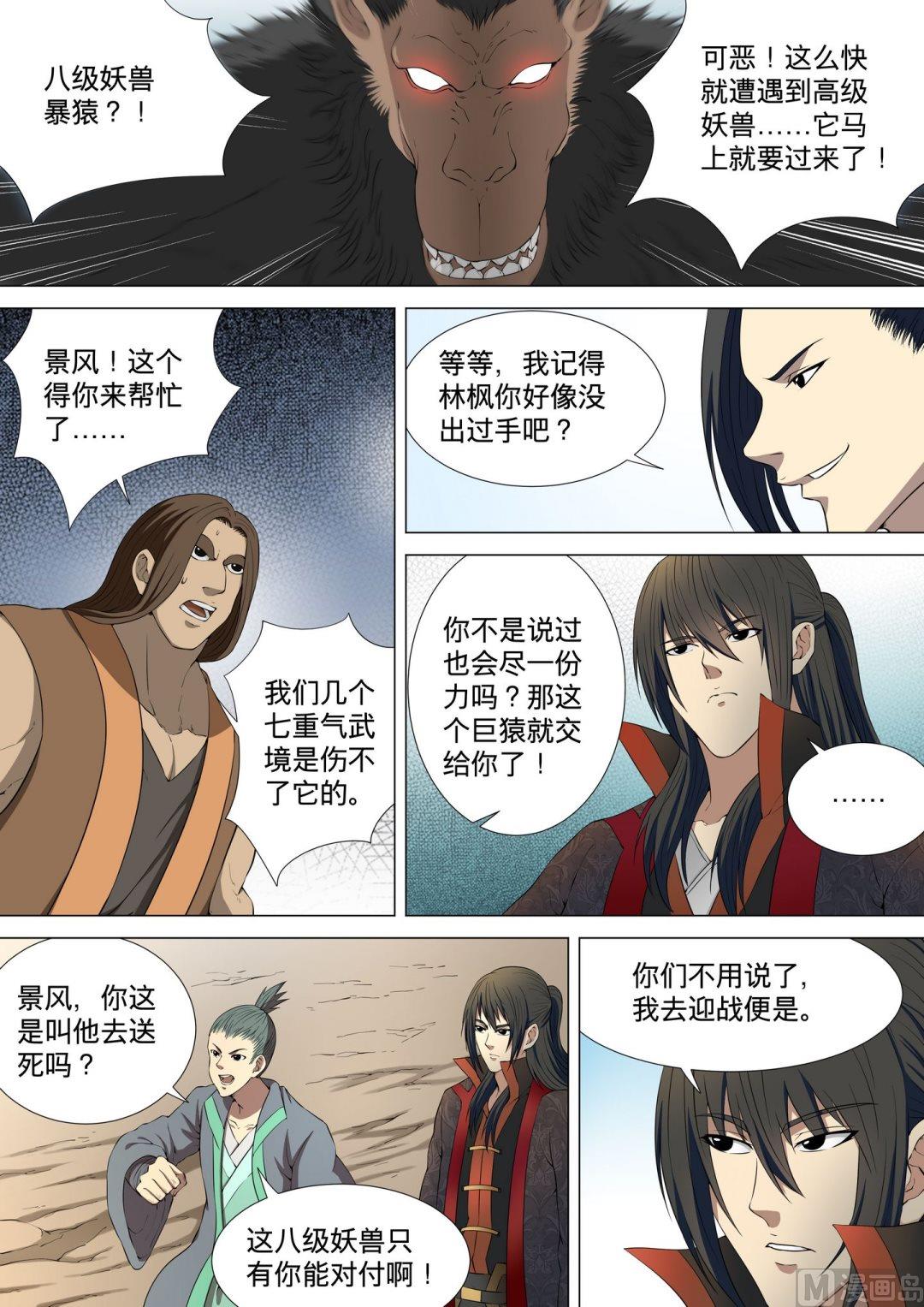 《绝世武神》漫画最新章节第10话  黑风岭 1免费下拉式在线观看章节第【6】张图片