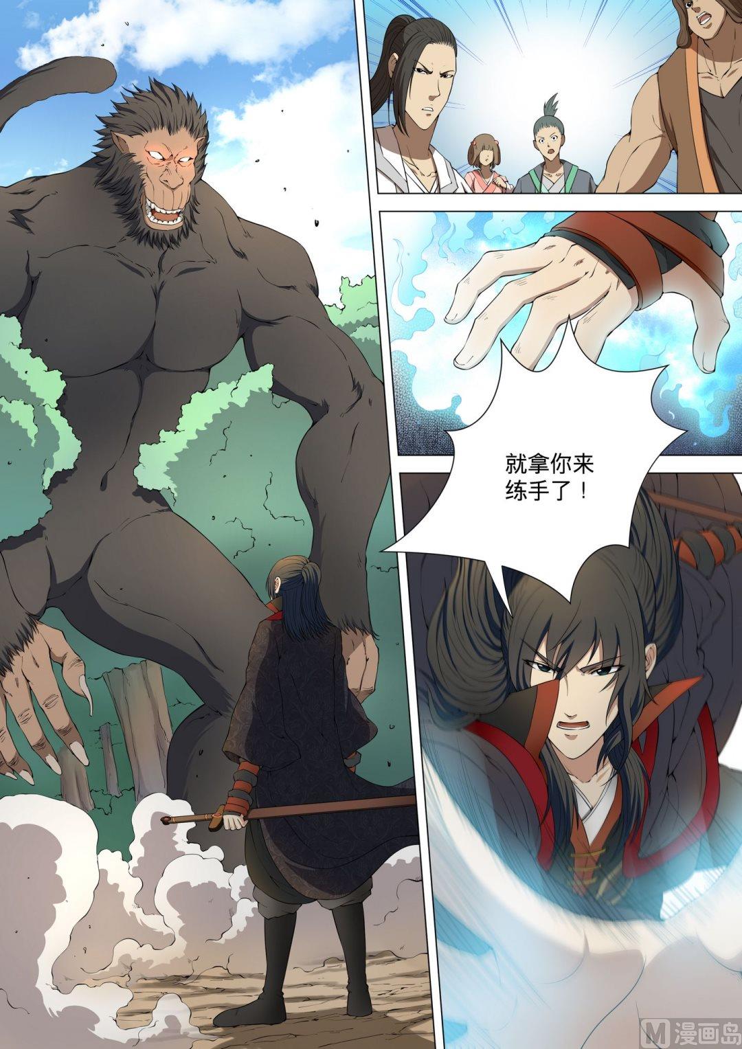 《绝世武神》漫画最新章节第10话  黑风岭 1免费下拉式在线观看章节第【8】张图片