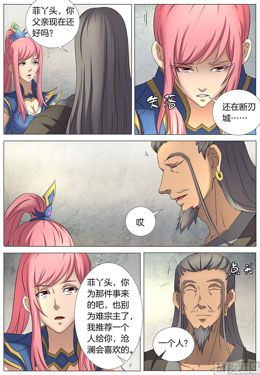 《绝世武神》漫画最新章节第30话 雪月圣院 2免费下拉式在线观看章节第【3】张图片