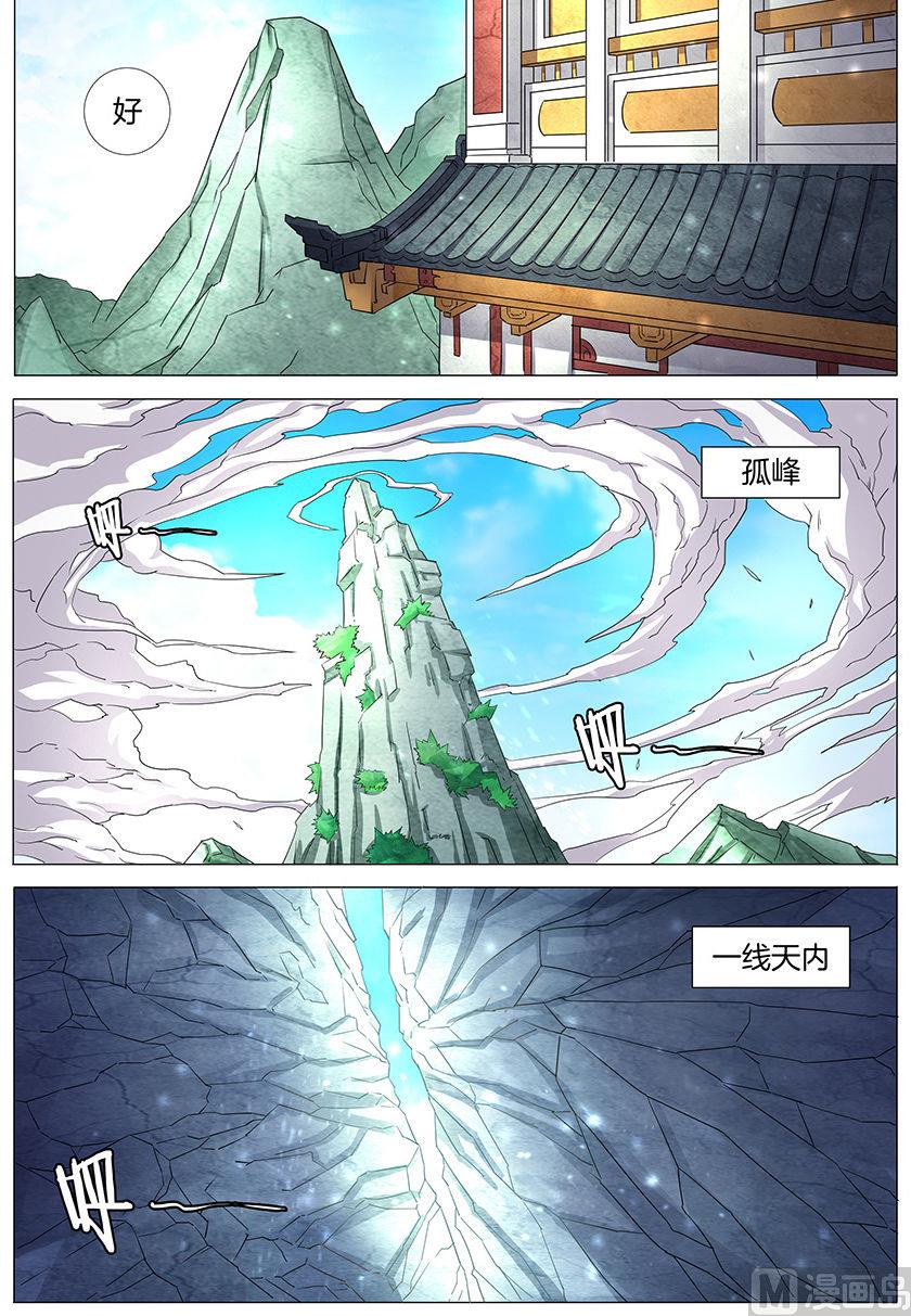 《绝世武神》漫画最新章节第30话 雪月圣院 2免费下拉式在线观看章节第【5】张图片