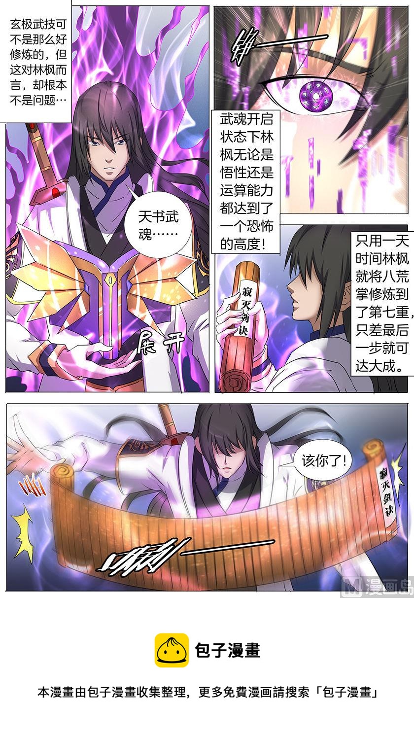 《绝世武神》漫画最新章节第30话 雪月圣院 2免费下拉式在线观看章节第【9】张图片