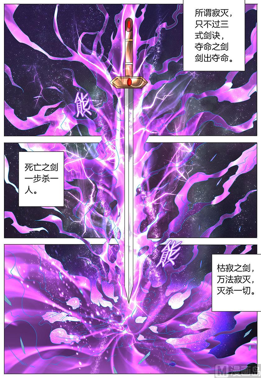 《绝世武神》漫画最新章节第30话 雪月圣院 3免费下拉式在线观看章节第【2】张图片