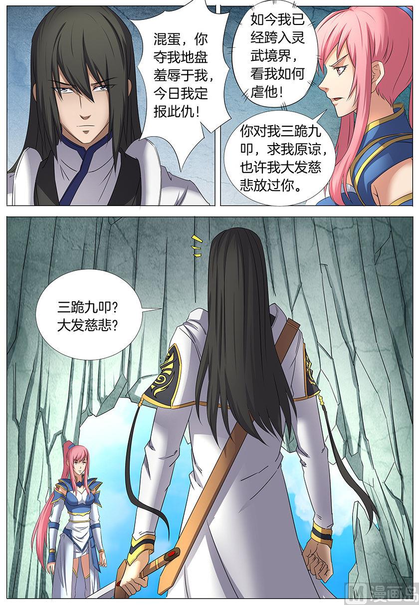 《绝世武神》漫画最新章节第30话 雪月圣院 3免费下拉式在线观看章节第【7】张图片