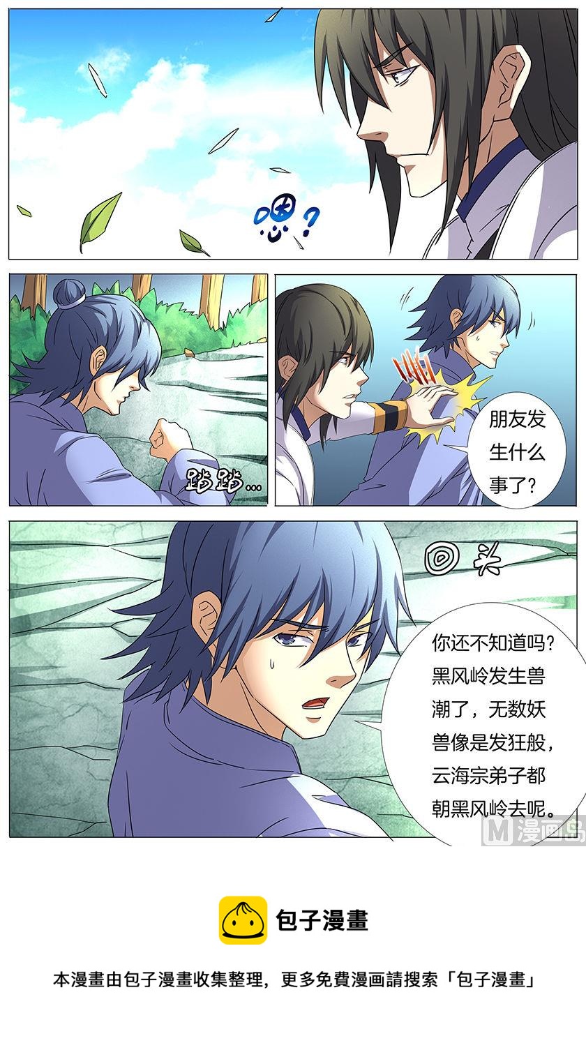 《绝世武神》漫画最新章节第31话 混蛋林枫 2免费下拉式在线观看章节第【8】张图片