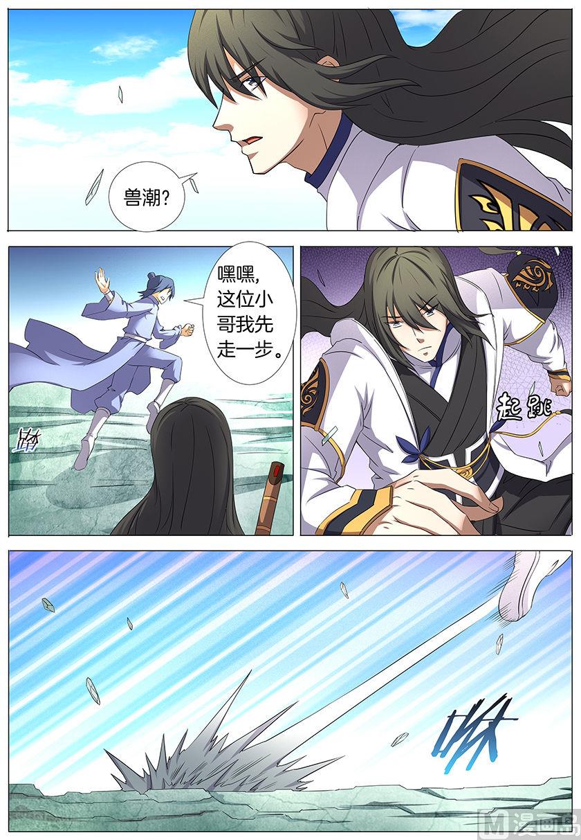 《绝世武神》漫画最新章节第31话 混蛋林枫 3免费下拉式在线观看章节第【2】张图片