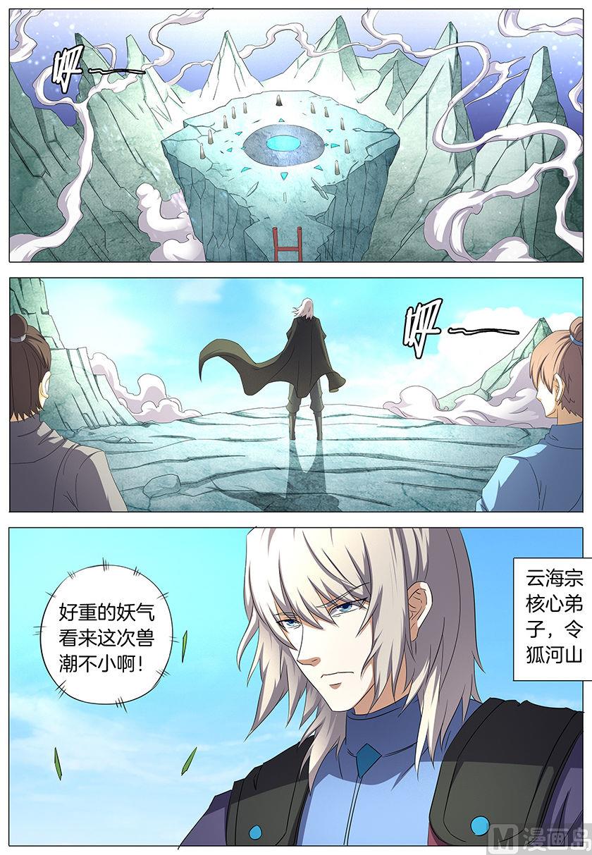 《绝世武神》漫画最新章节第31话 混蛋林枫 3免费下拉式在线观看章节第【5】张图片