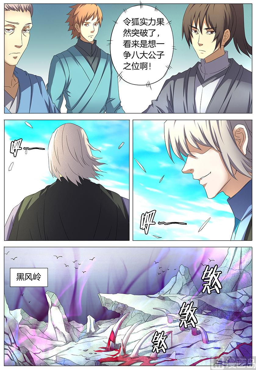 《绝世武神》漫画最新章节第31话 混蛋林枫 3免费下拉式在线观看章节第【6】张图片