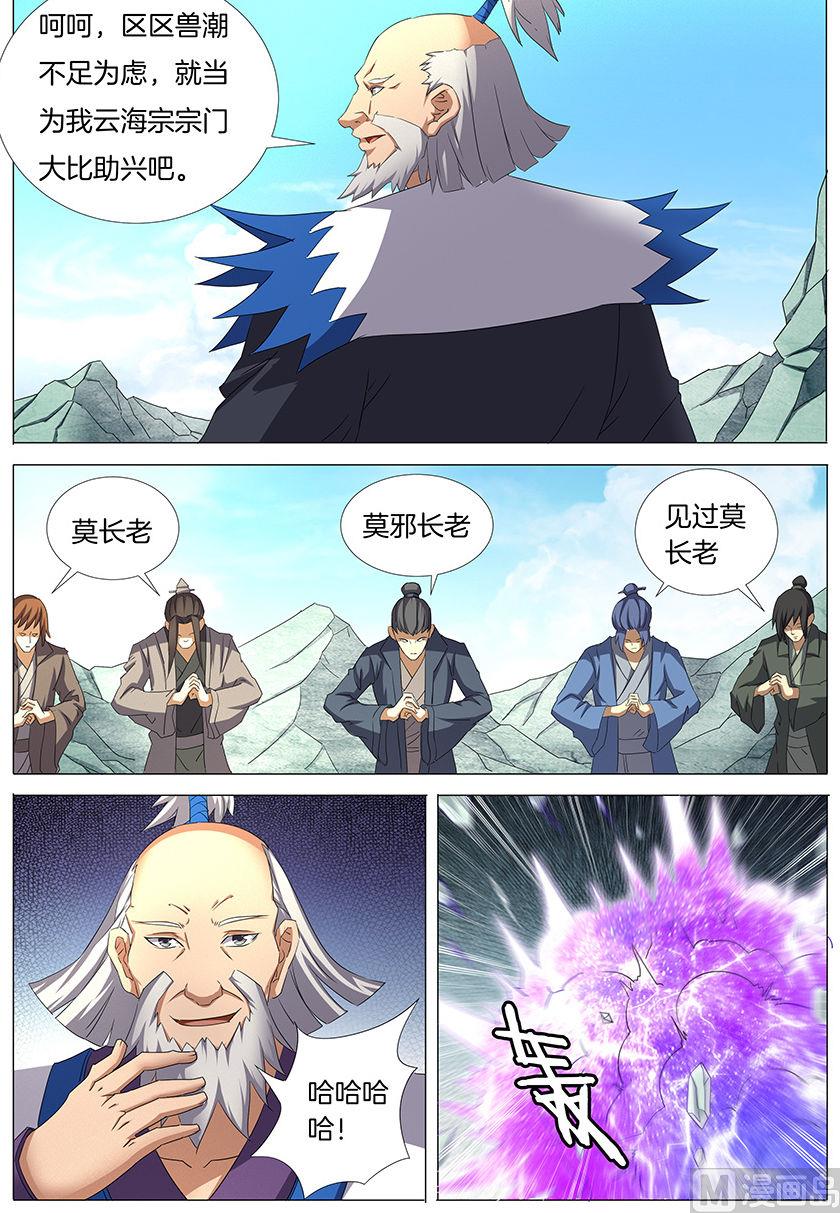 《绝世武神》漫画最新章节第31话 混蛋林枫 3免费下拉式在线观看章节第【8】张图片