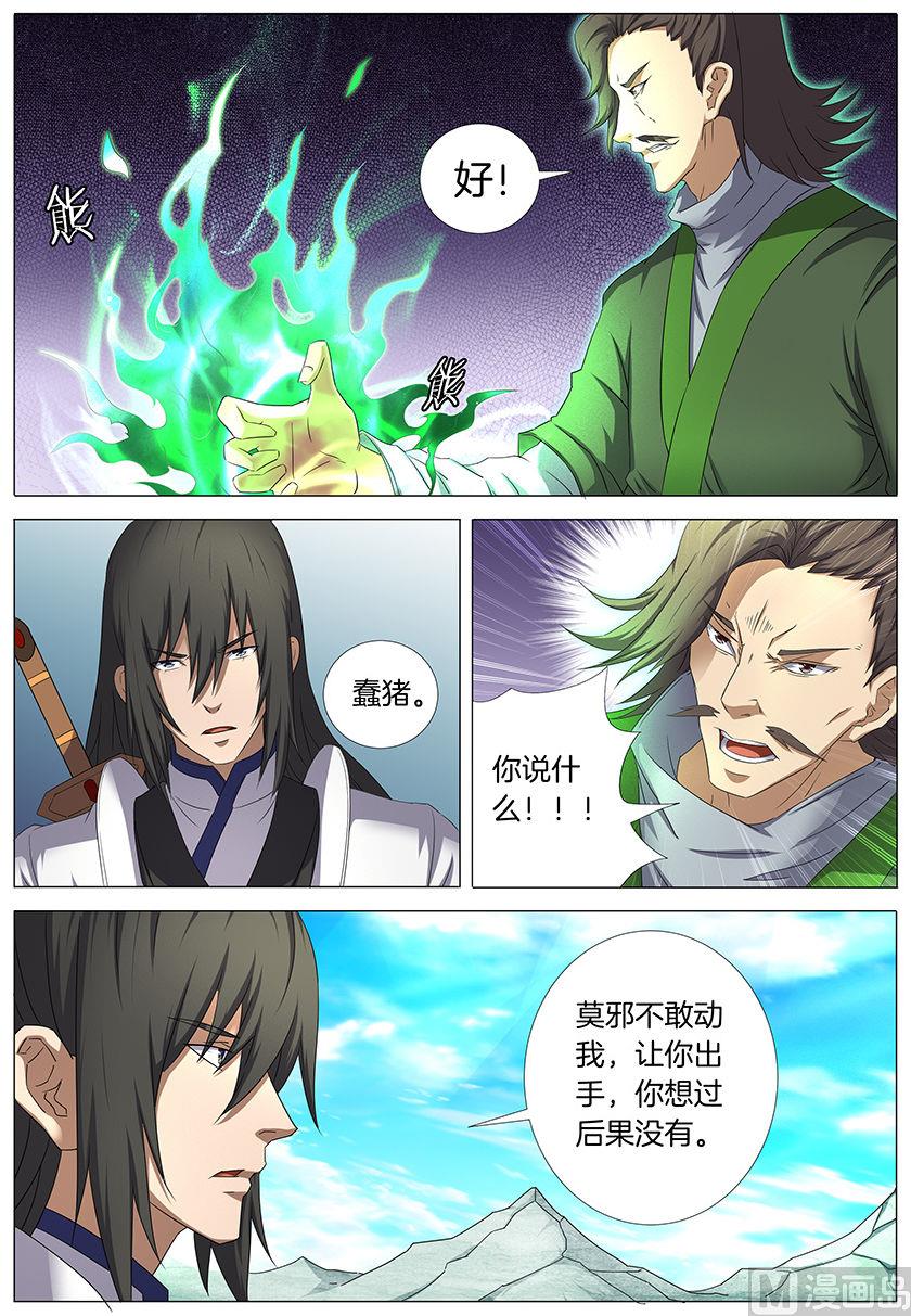 《绝世武神》漫画最新章节第32话 幻魔妖兽 1免费下拉式在线观看章节第【6】张图片